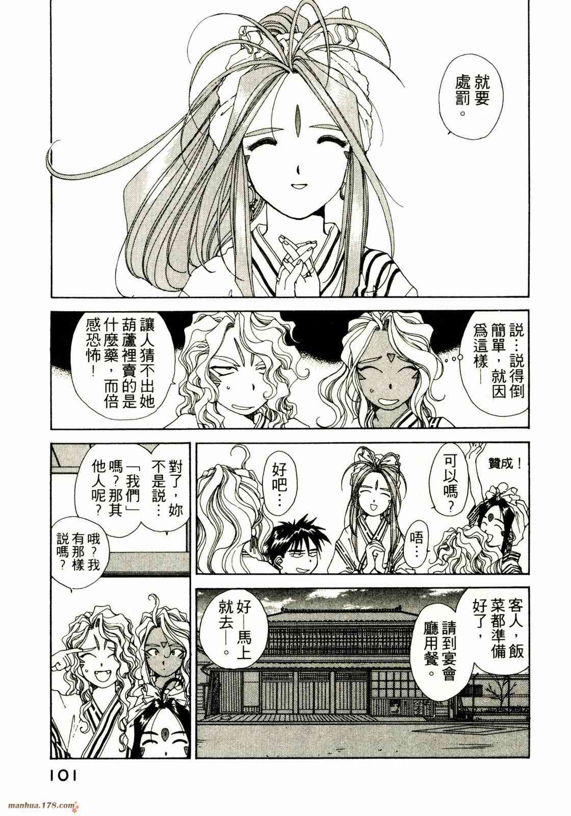 我的女神 10卷 第101页