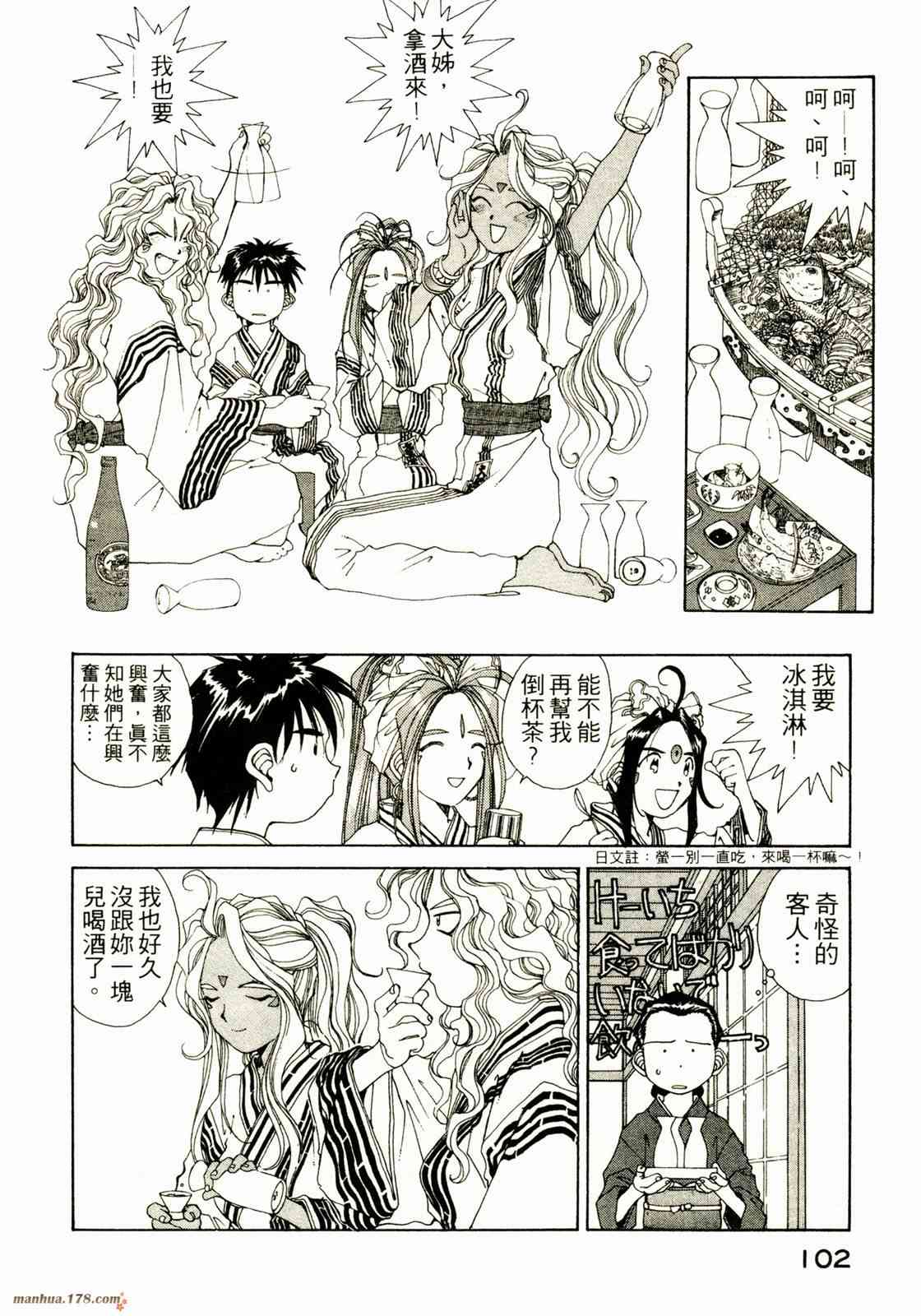 我的女神 10卷 第102页