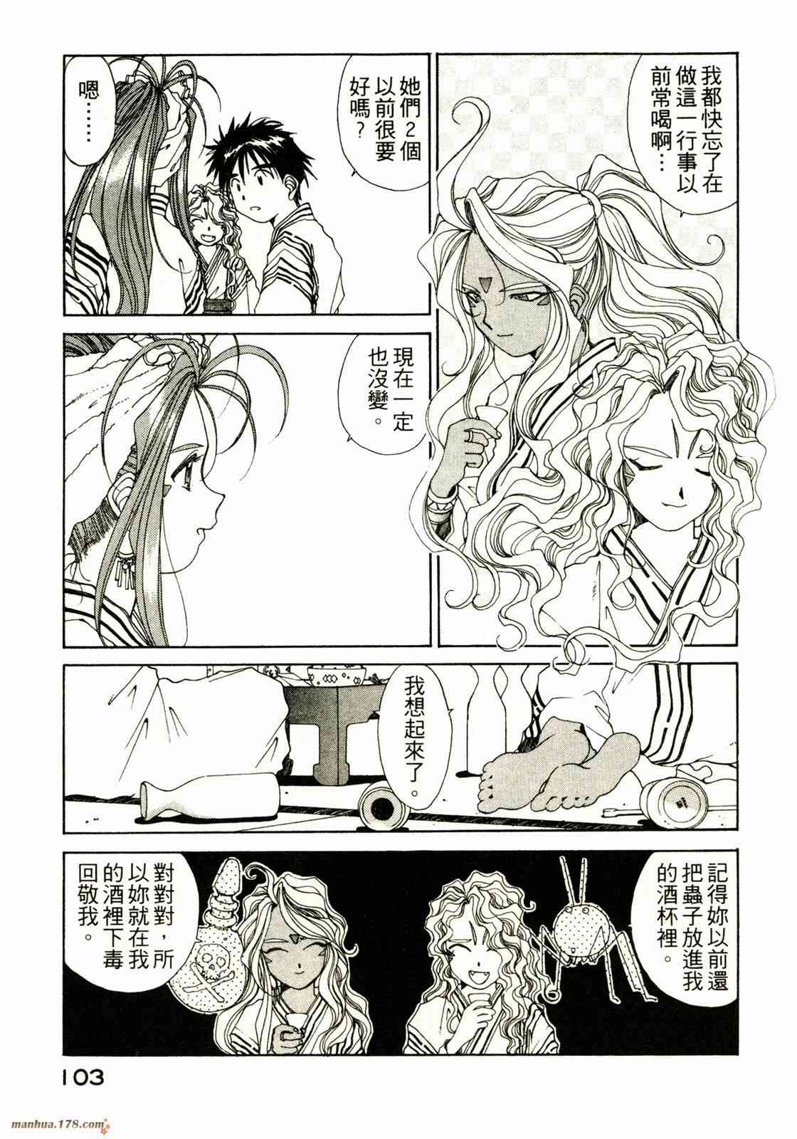 我的女神 10卷 第103页