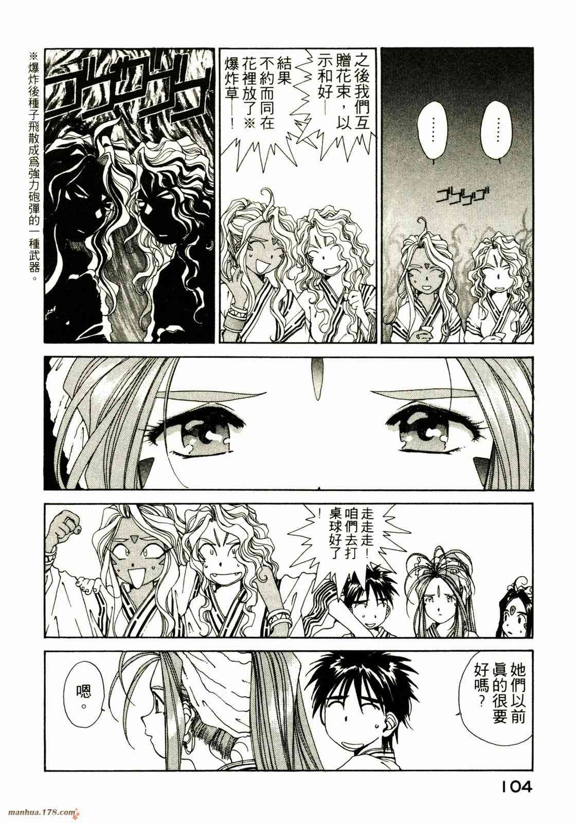 我的女神 10卷 第104页