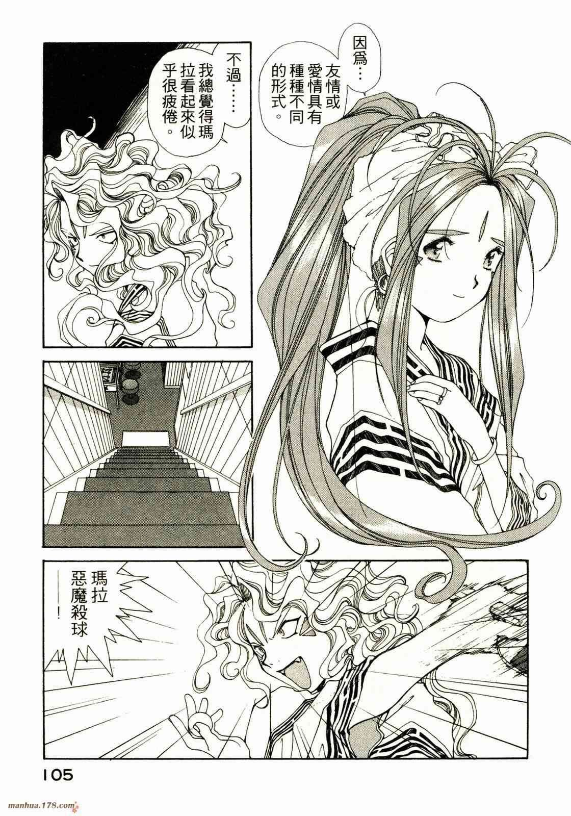 我的女神 10卷 第105页