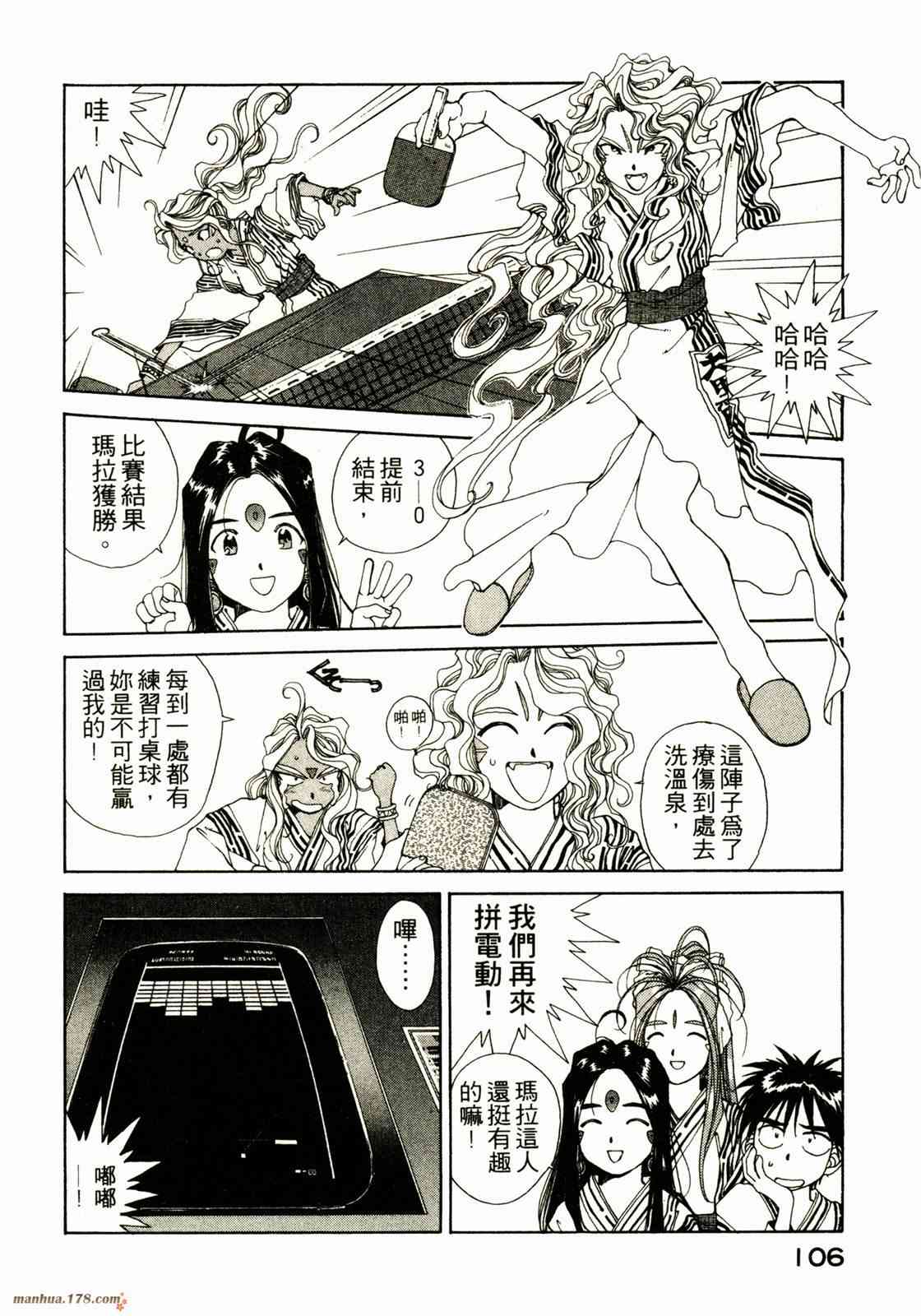 我的女神 10卷 第106页