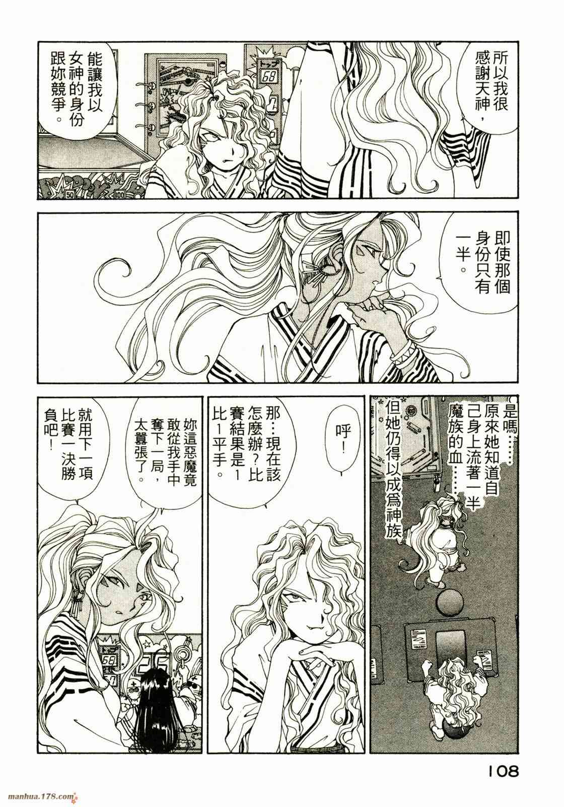 我的女神 10卷 第108页