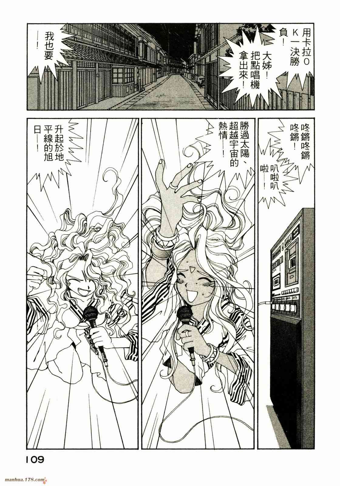 我的女神 10卷 第109页