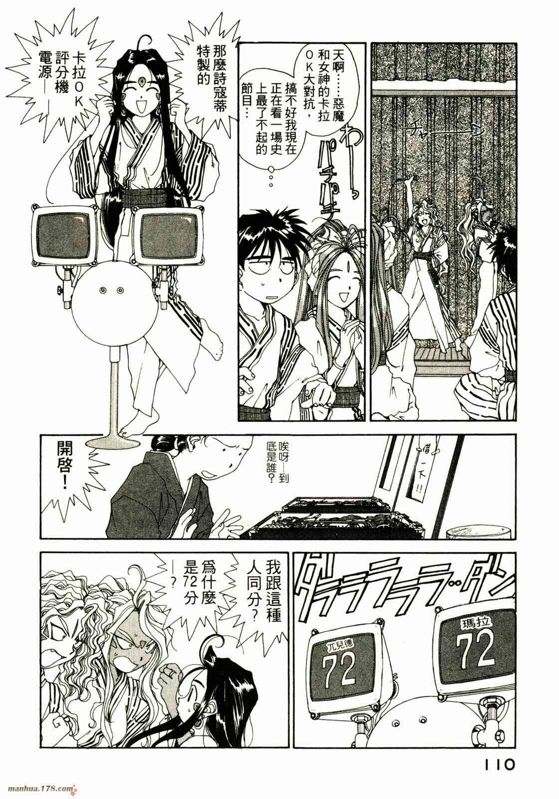 我的女神 10卷 第110页