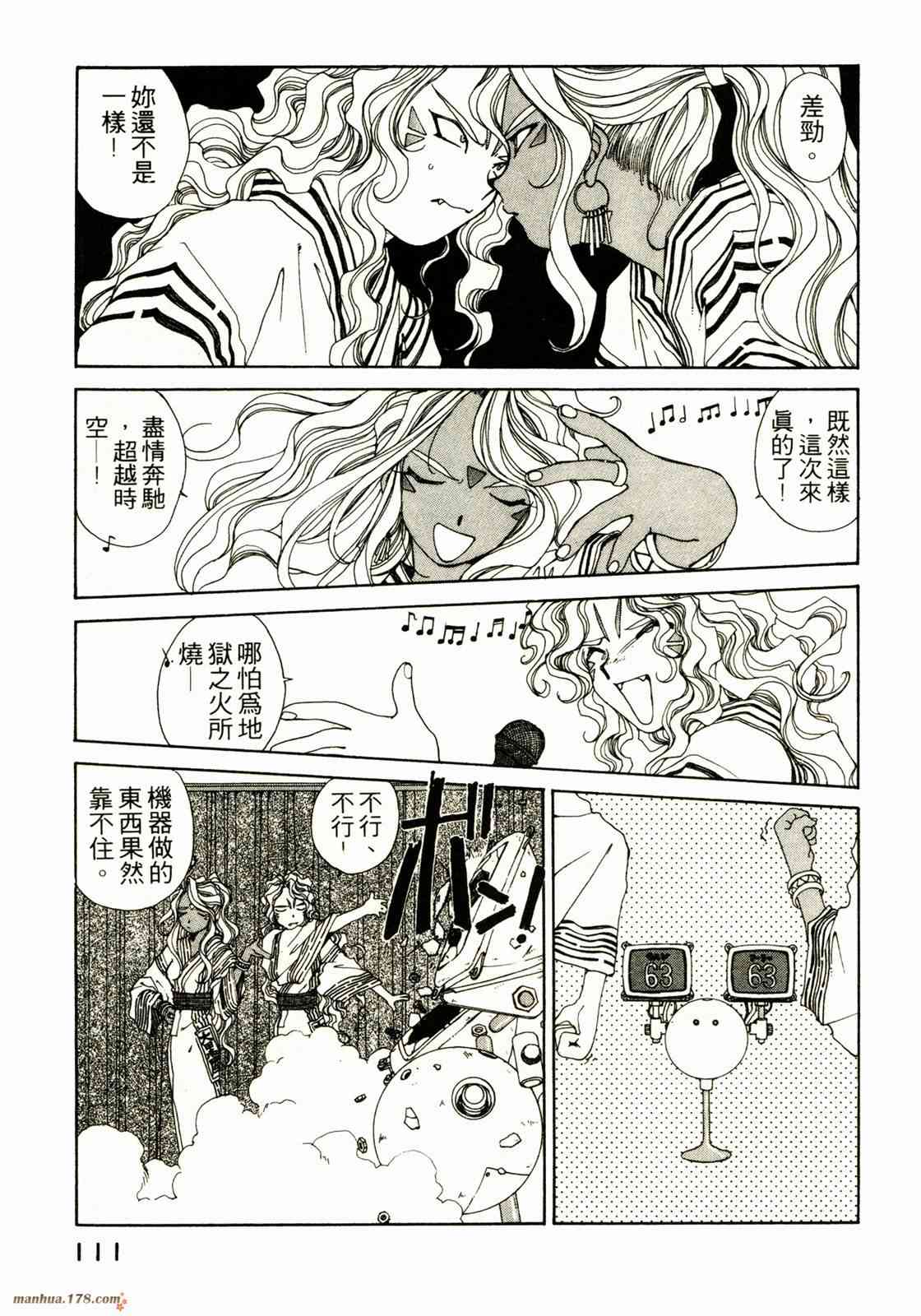 我的女神 10卷 第111页