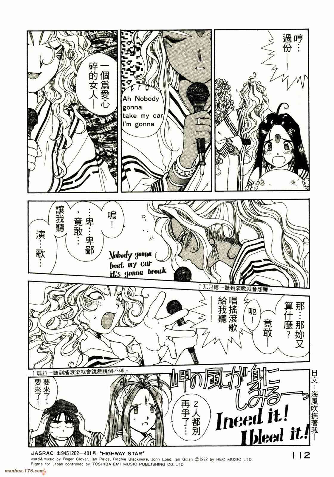 我的女神 10卷 第112页