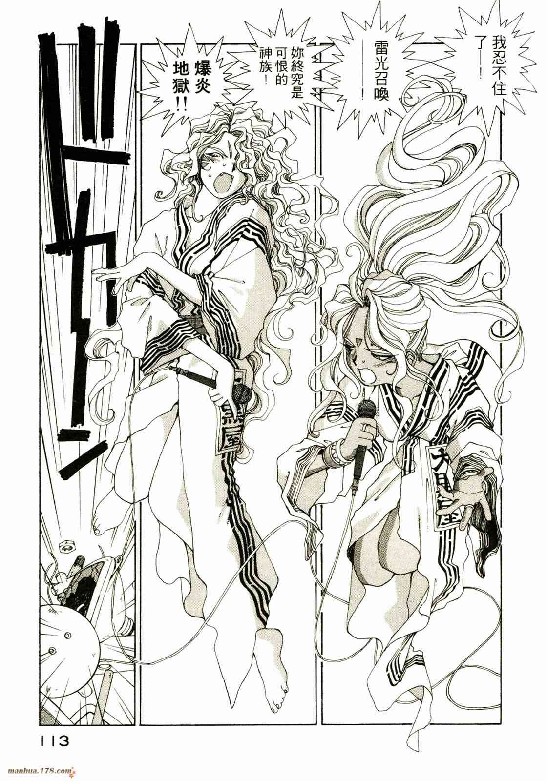 我的女神 10卷 第113页