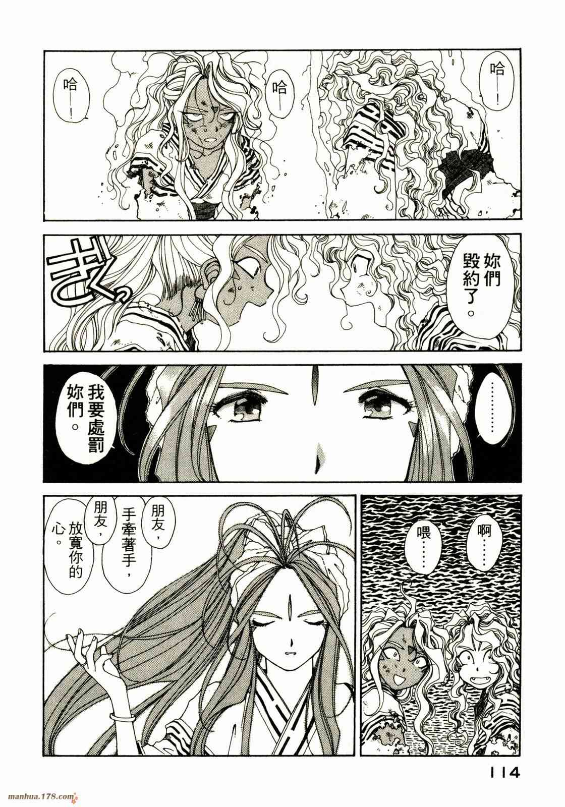 我的女神 10卷 第114页