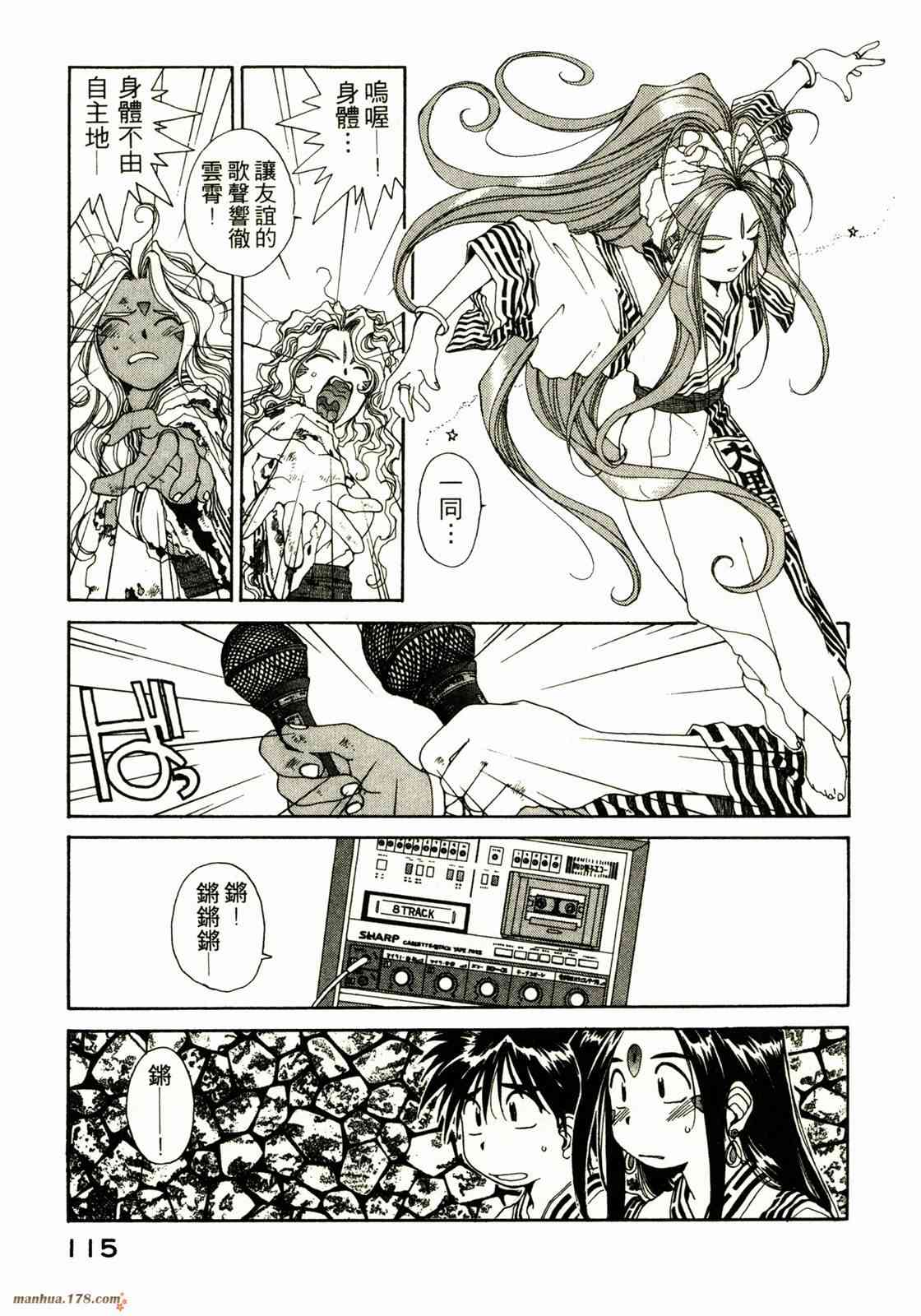 我的女神 10卷 第115页