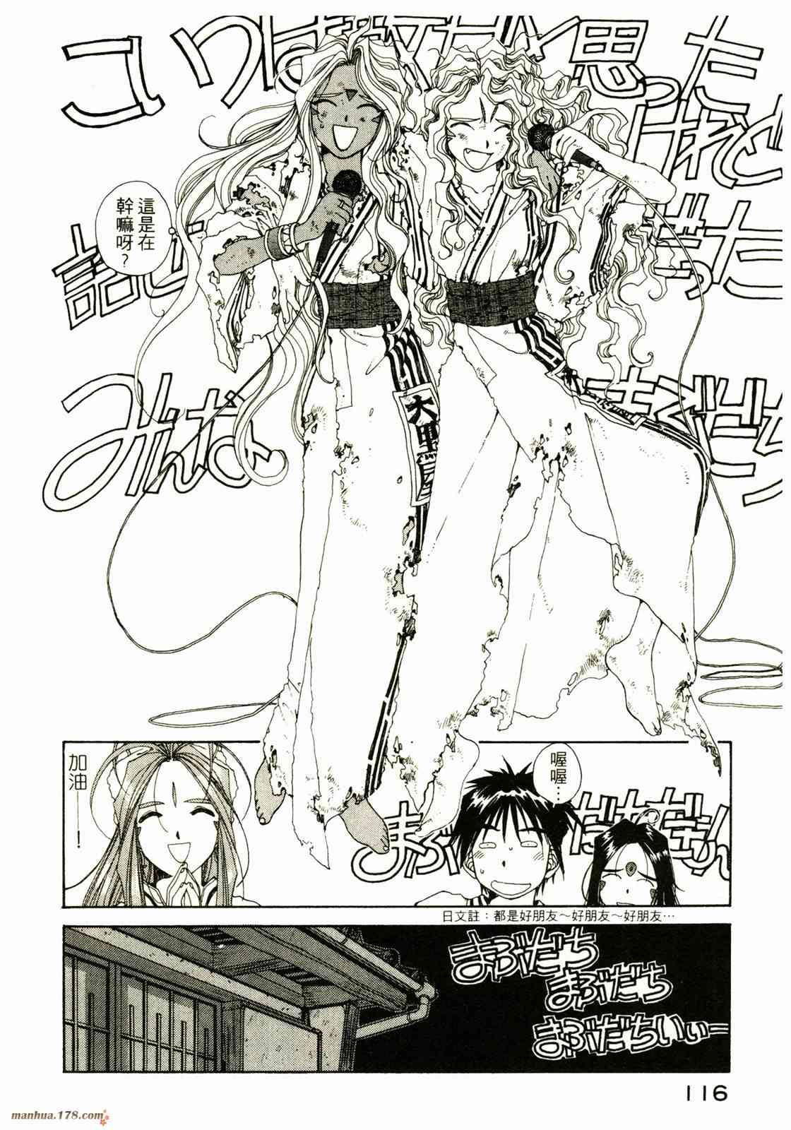 我的女神 10卷 第116页