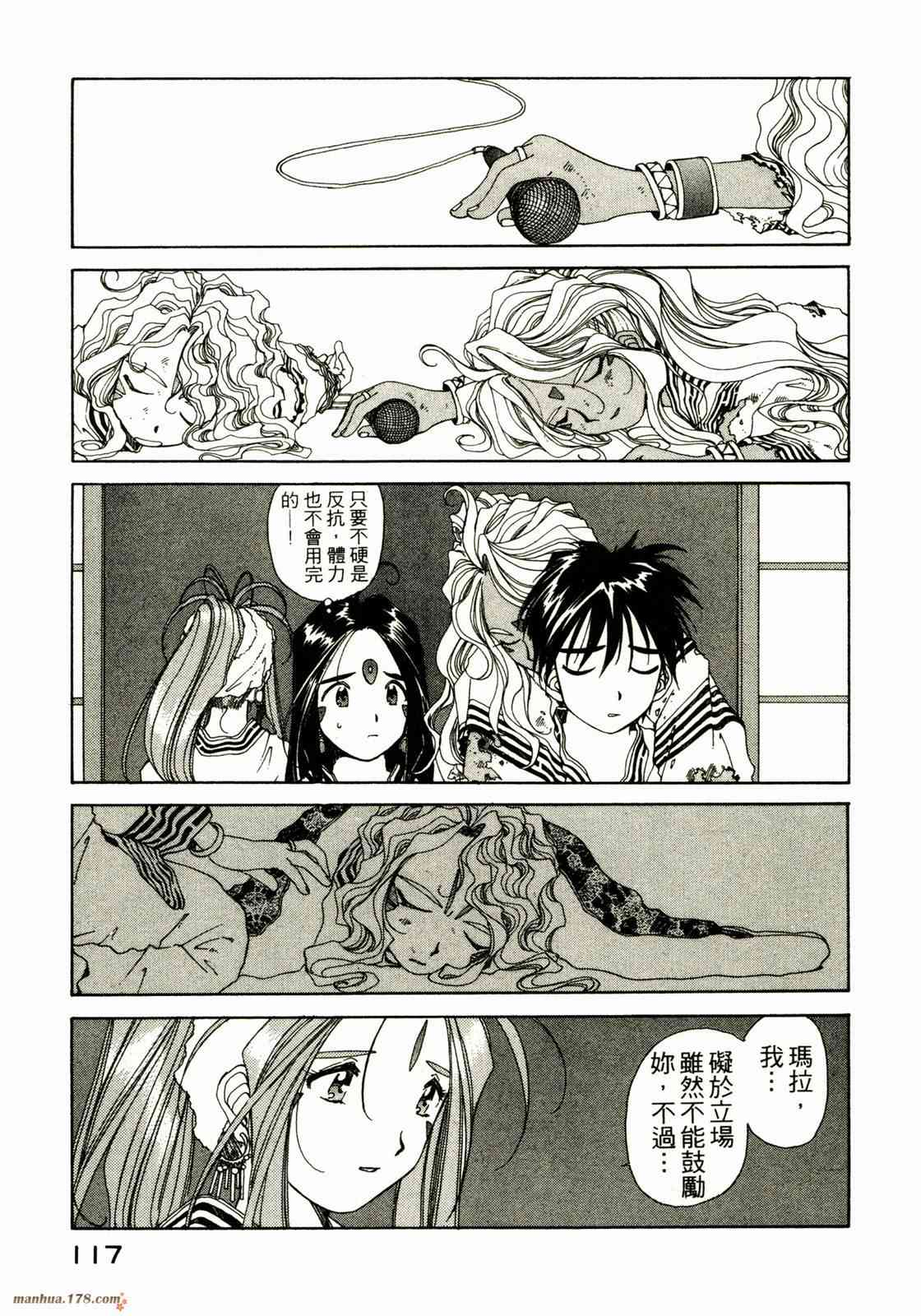 我的女神 10卷 第117页