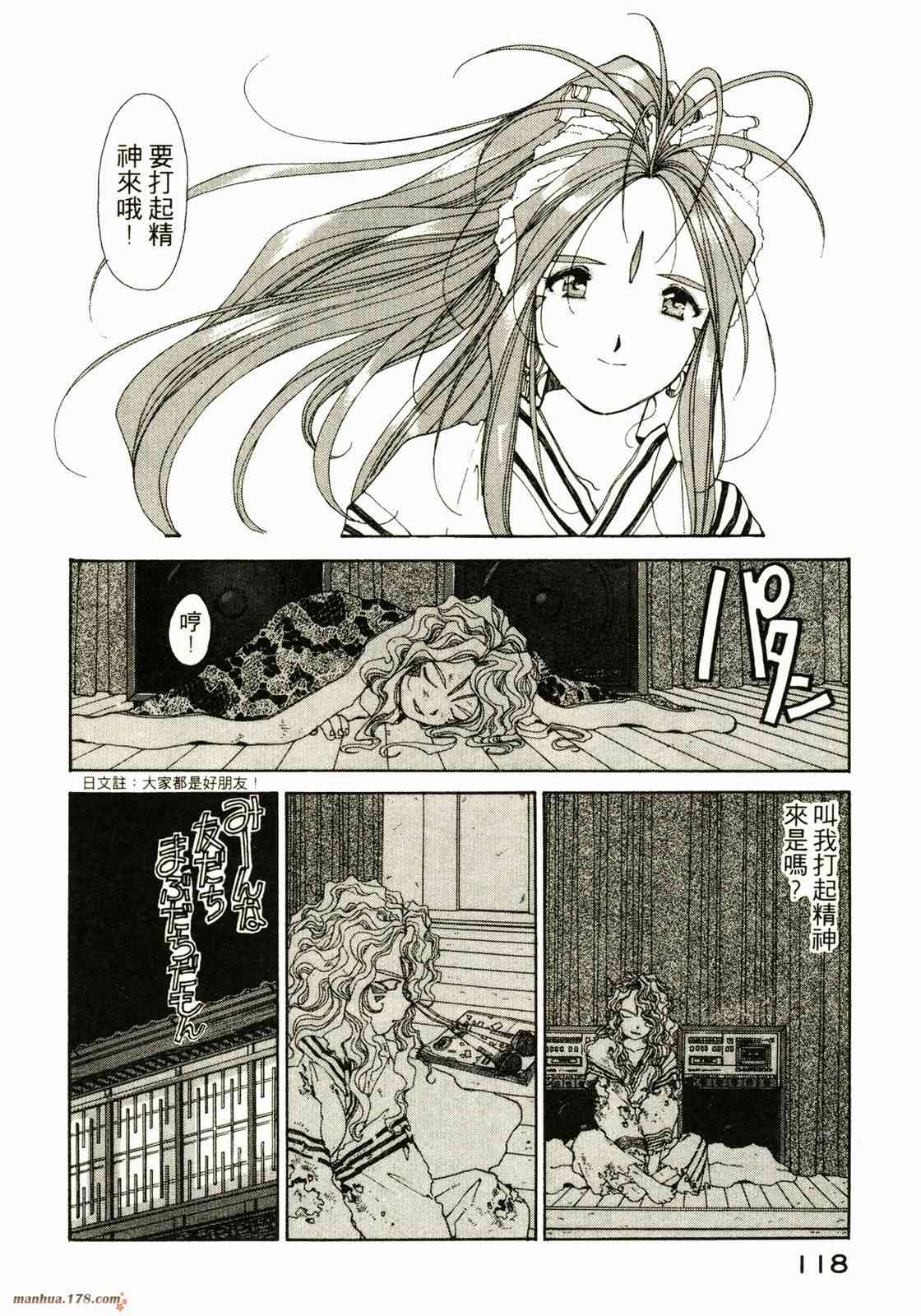 我的女神 10卷 第118页