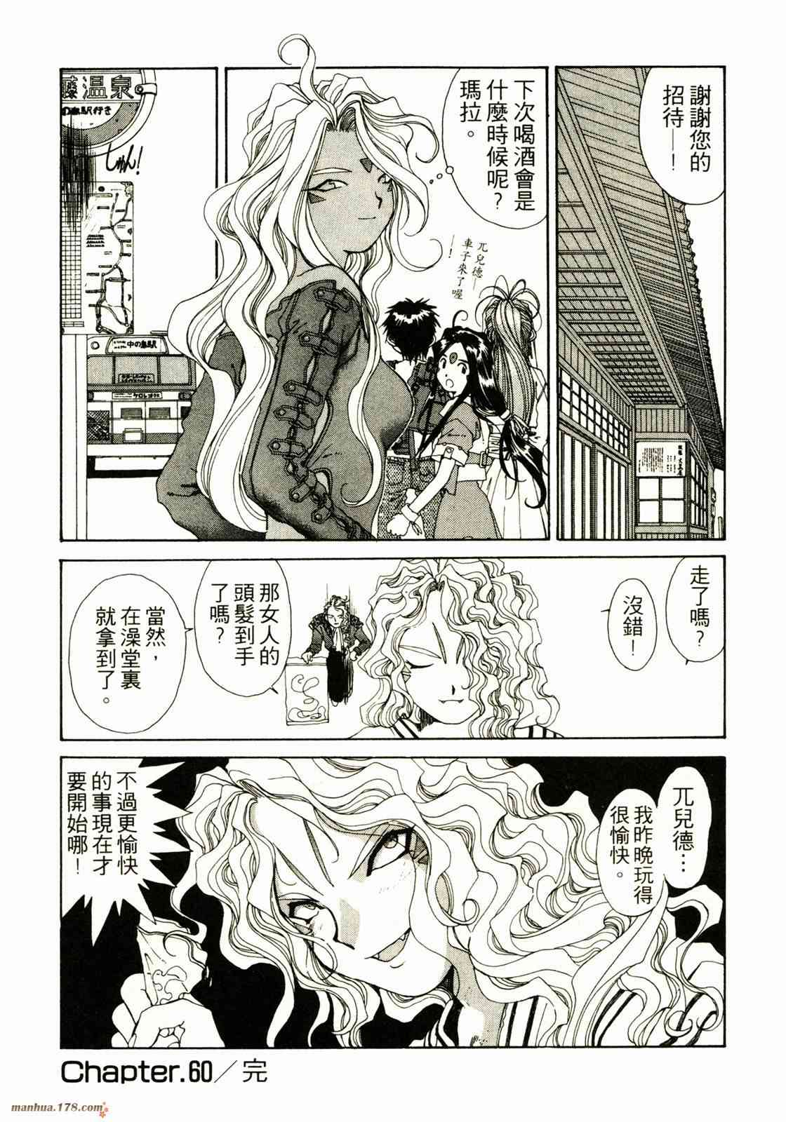 我的女神 10卷 第119页