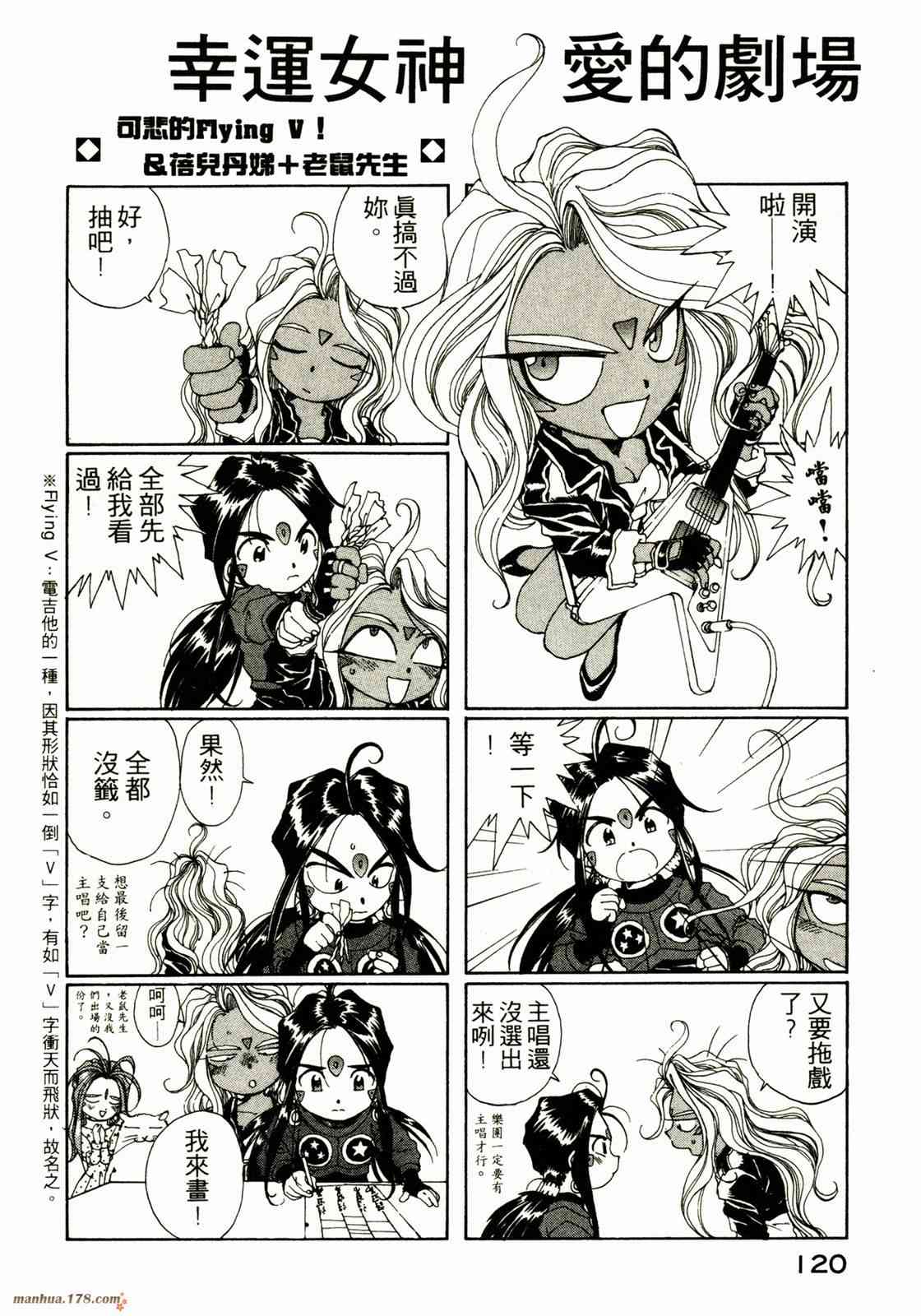 我的女神 10卷 第120页