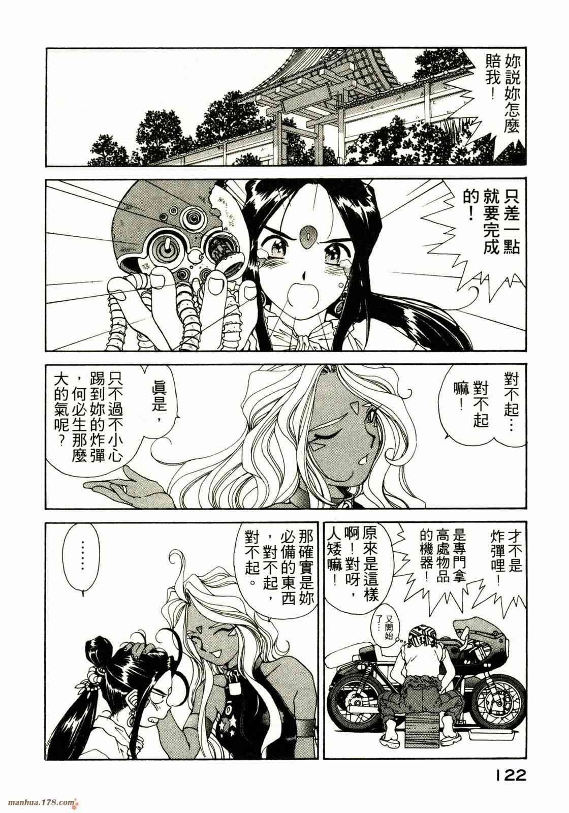 我的女神 10卷 第122页