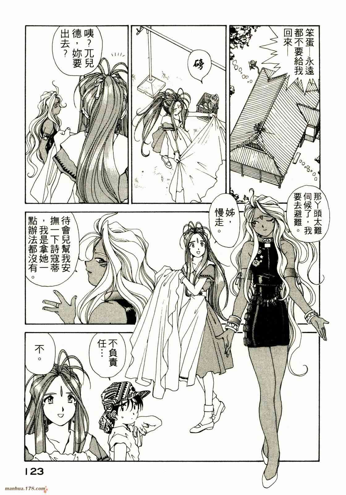 我的女神 10卷 第123页