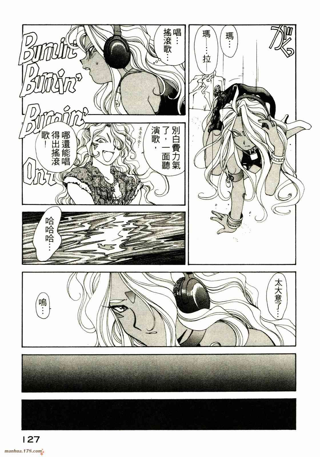 我的女神 10卷 第127页