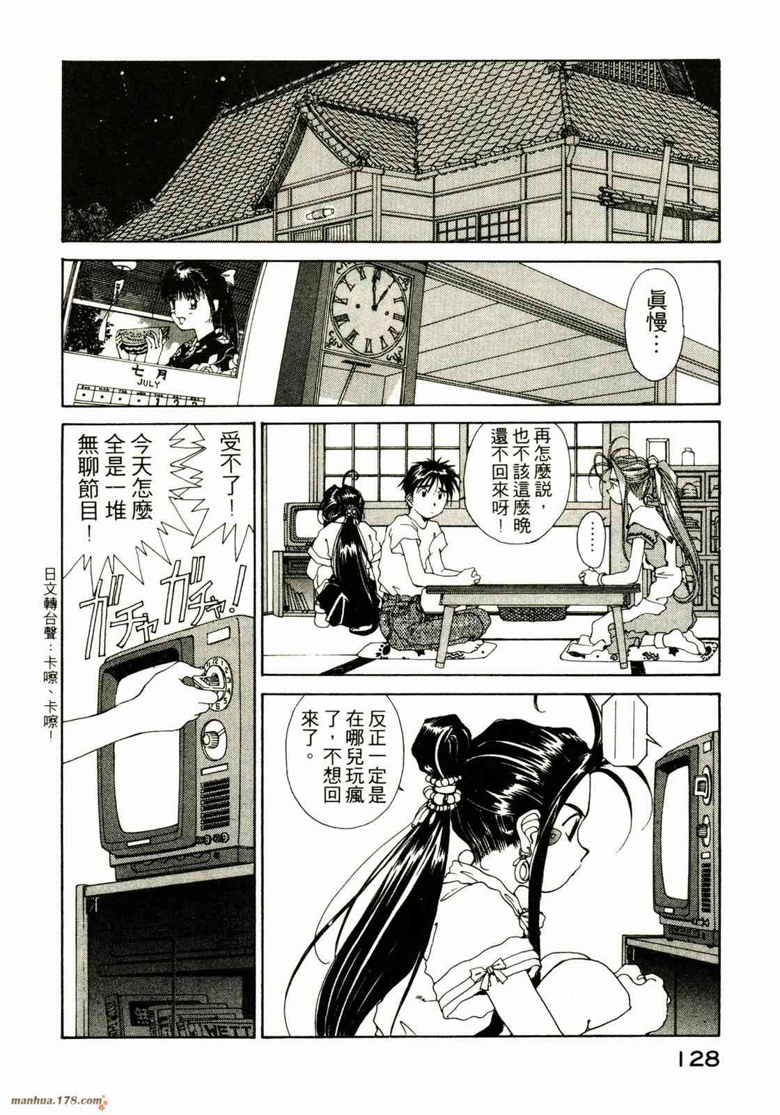 我的女神 10卷 第128页