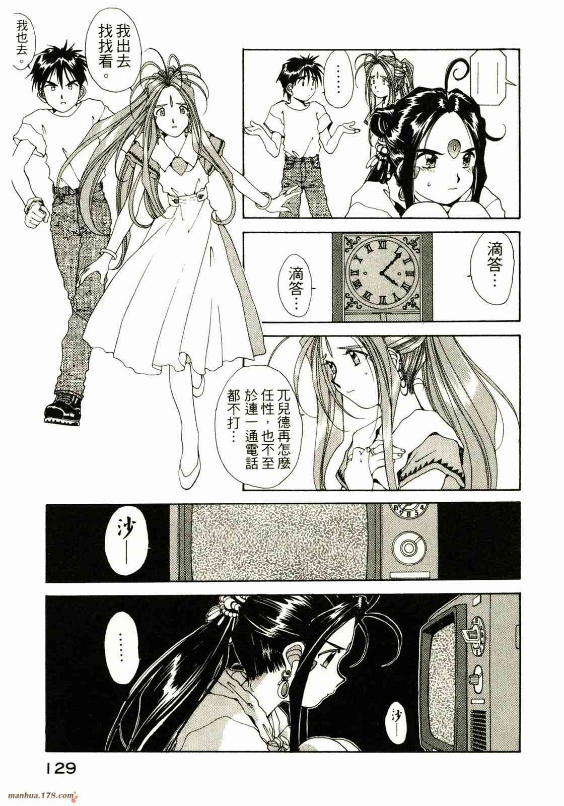 我的女神 10卷 第129页