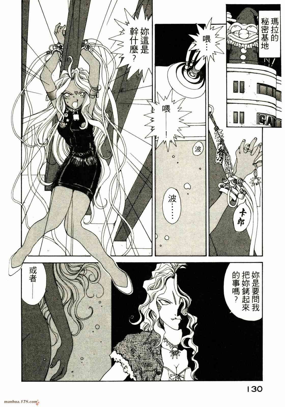 我的女神 10卷 第130页