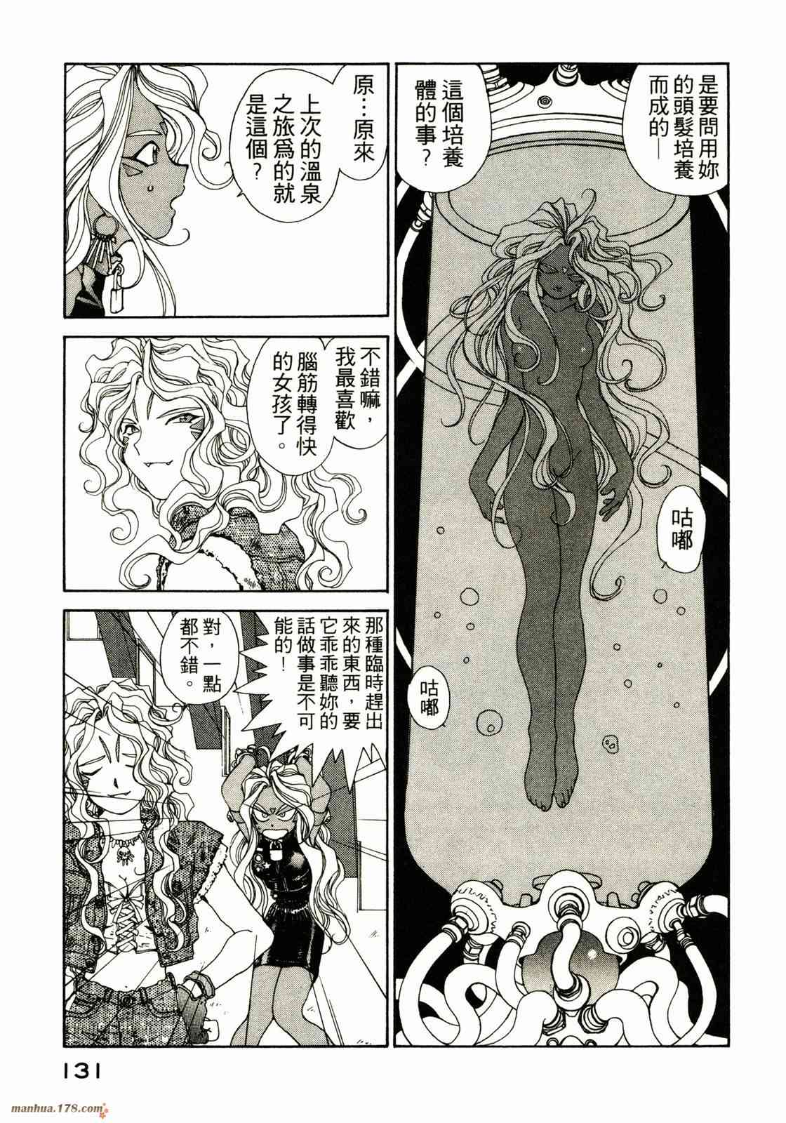 我的女神 10卷 第131页