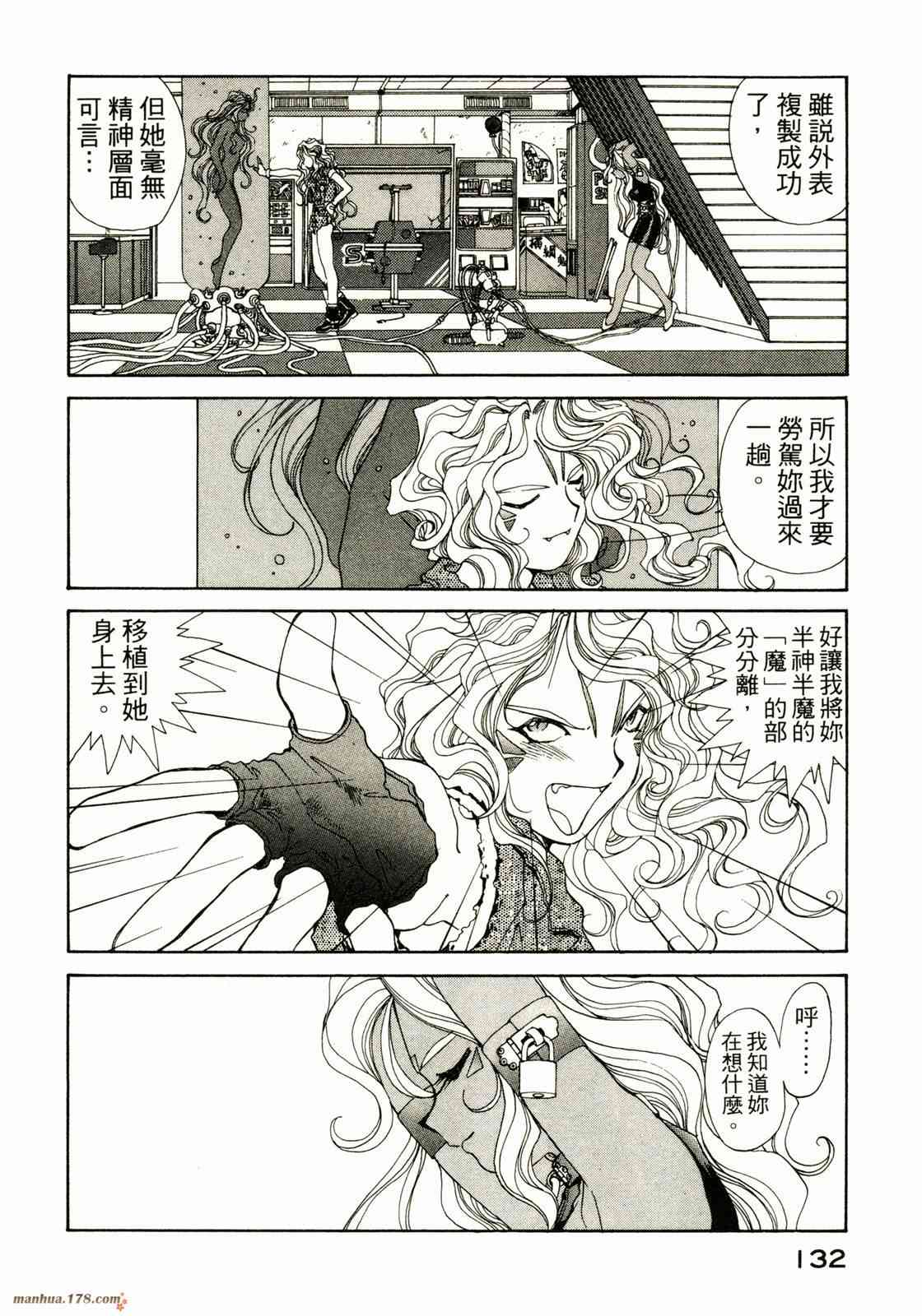 我的女神 10卷 第132页