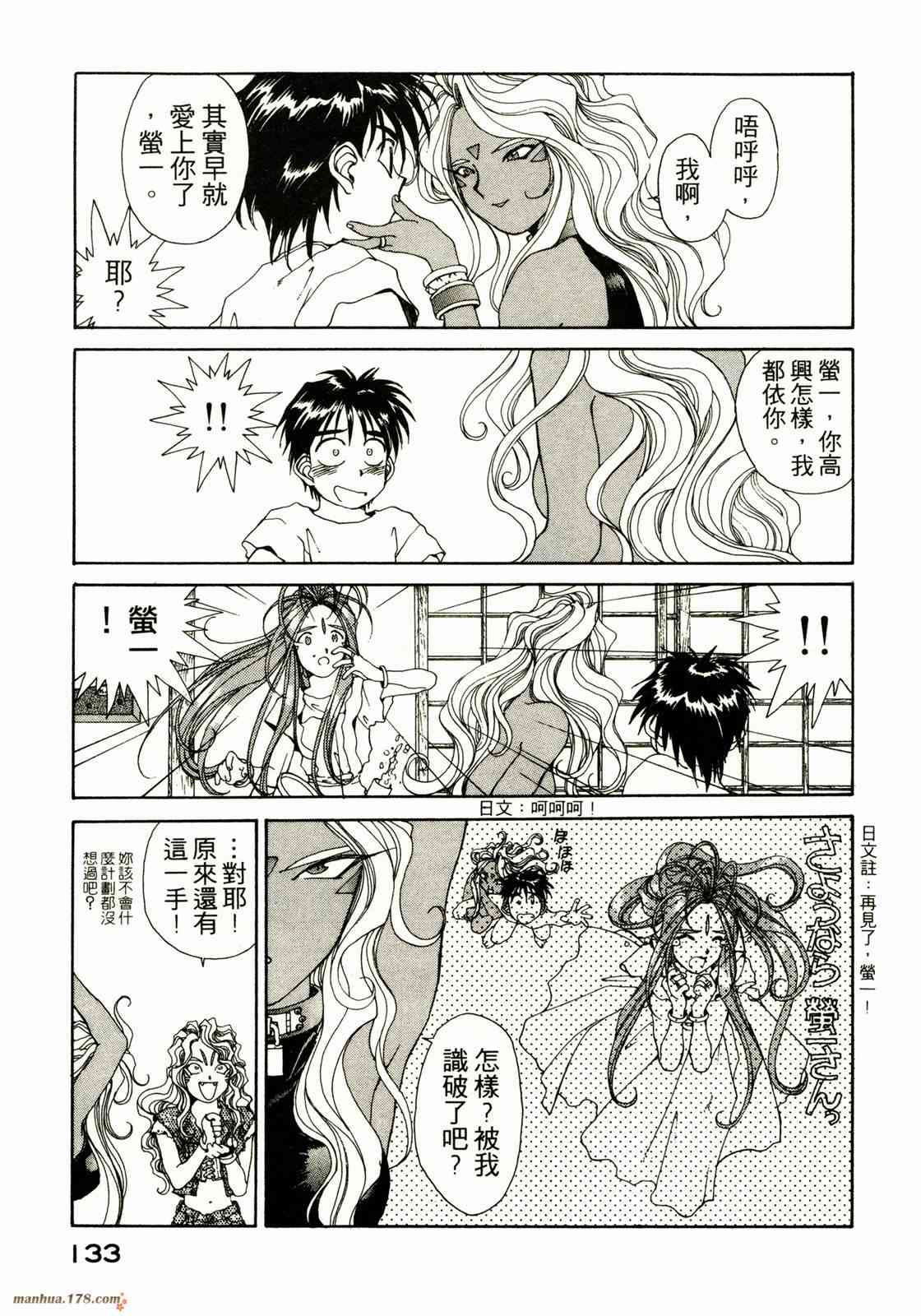 我的女神 10卷 第133页