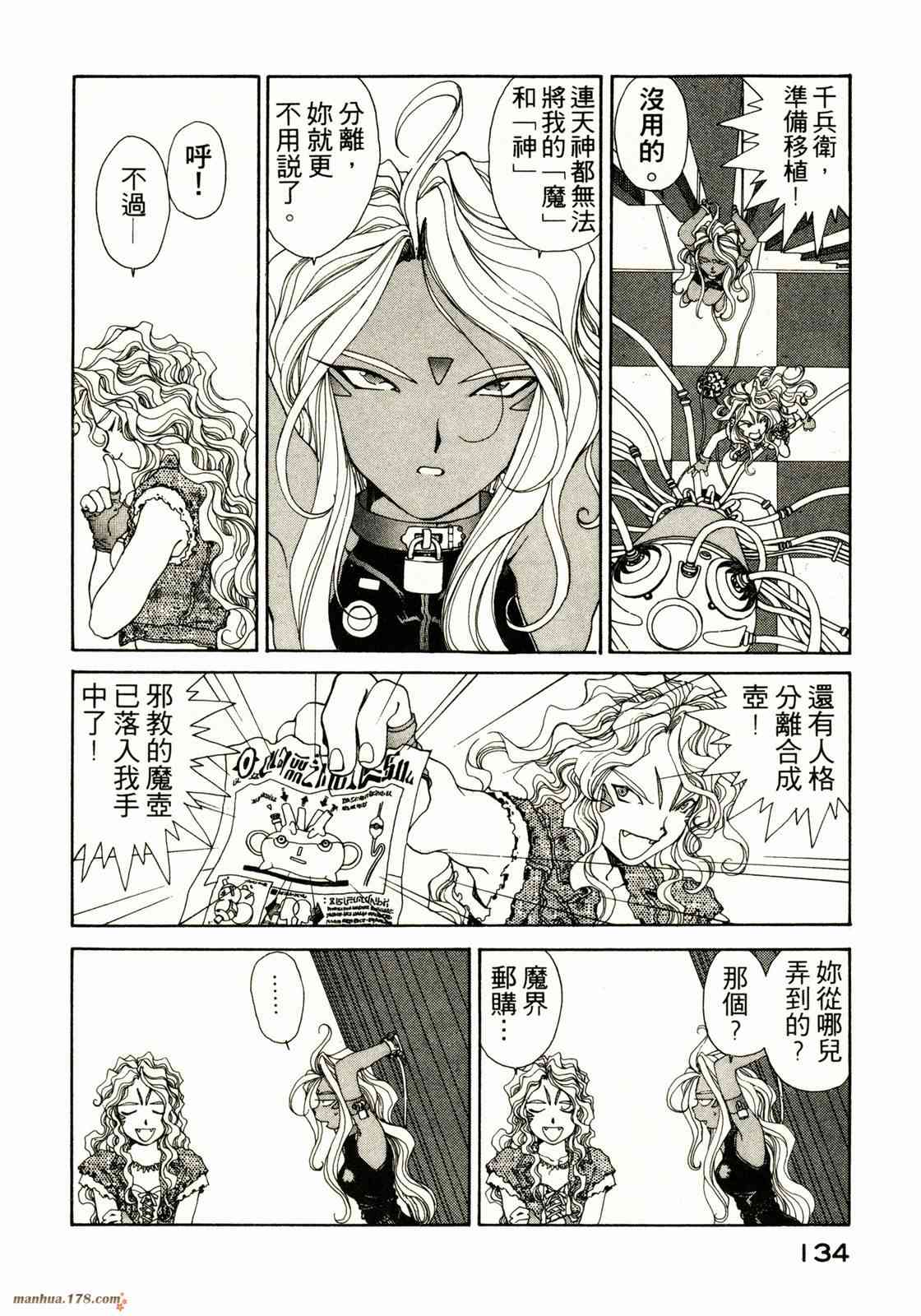 我的女神 10卷 第134页