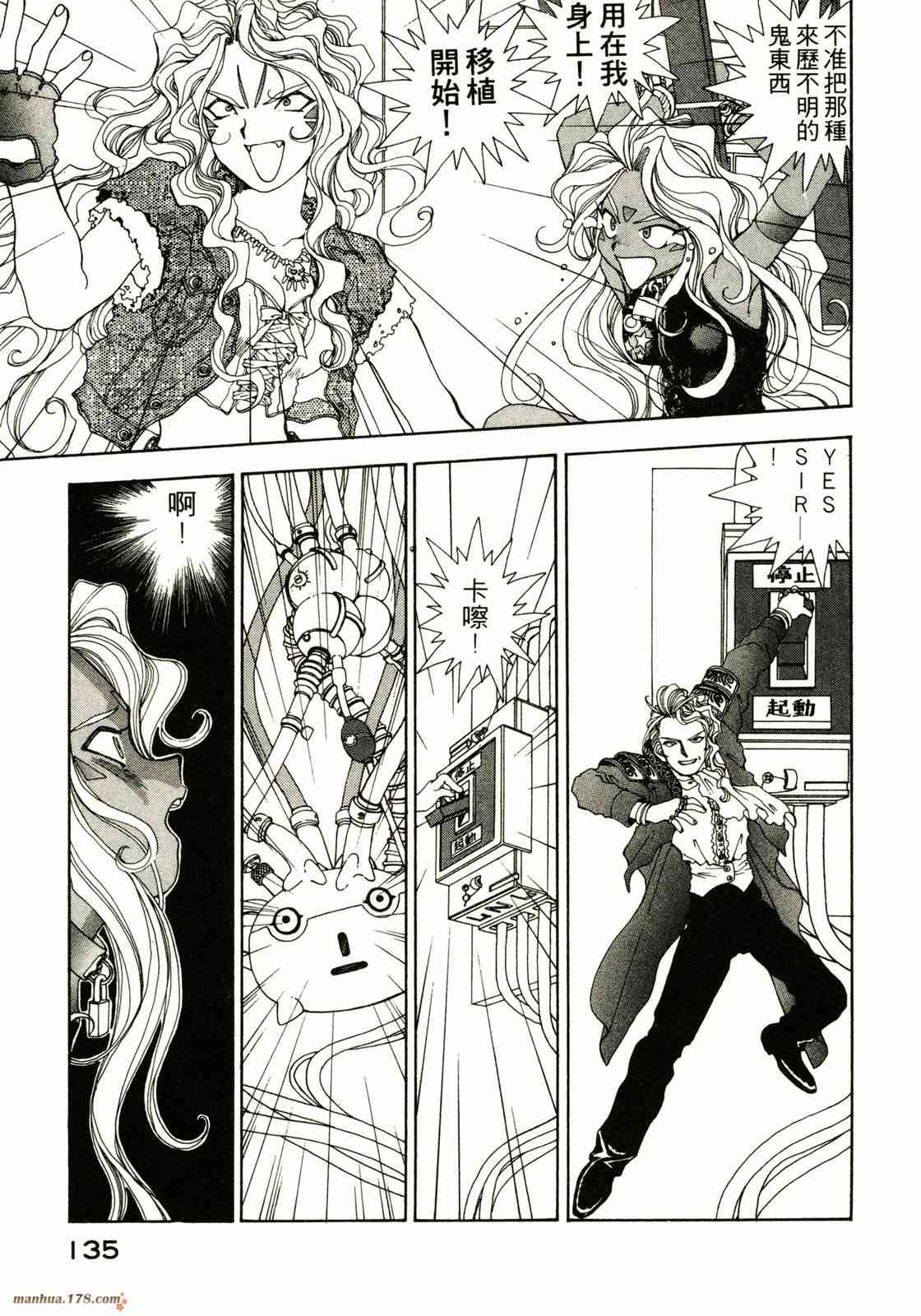 我的女神 10卷 第135页