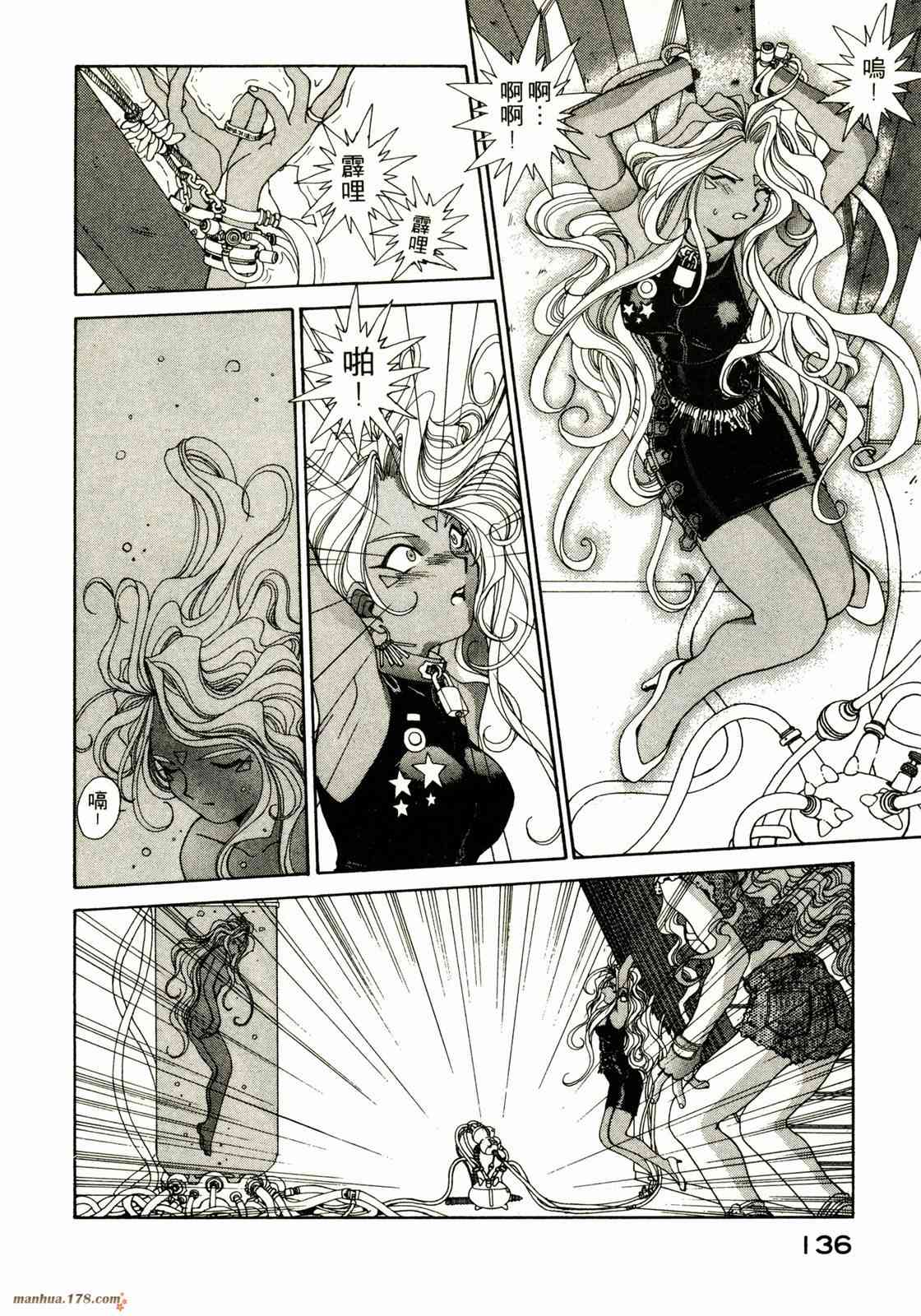 我的女神 10卷 第136页