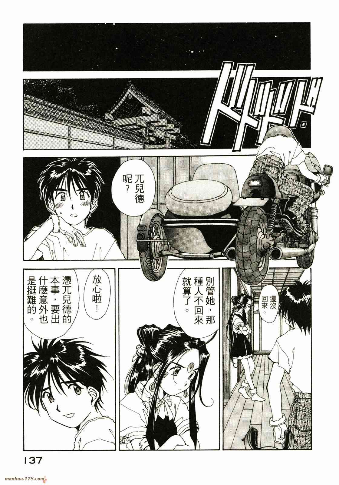 我的女神 10卷 第137页