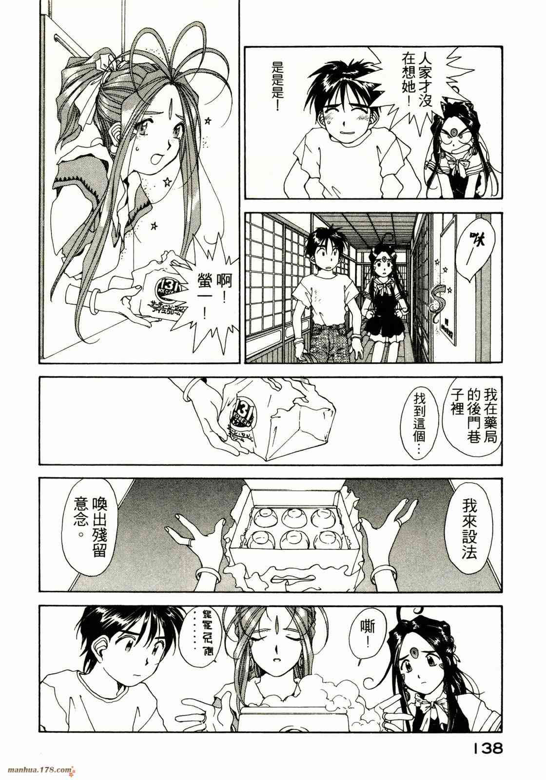 我的女神 10卷 第138页