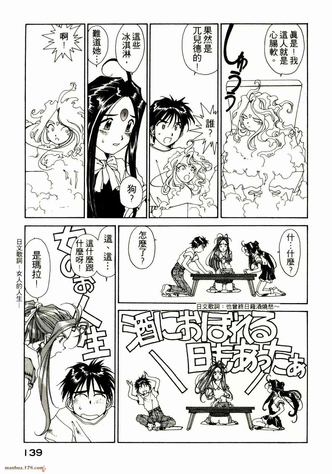 我的女神 10卷 第139页