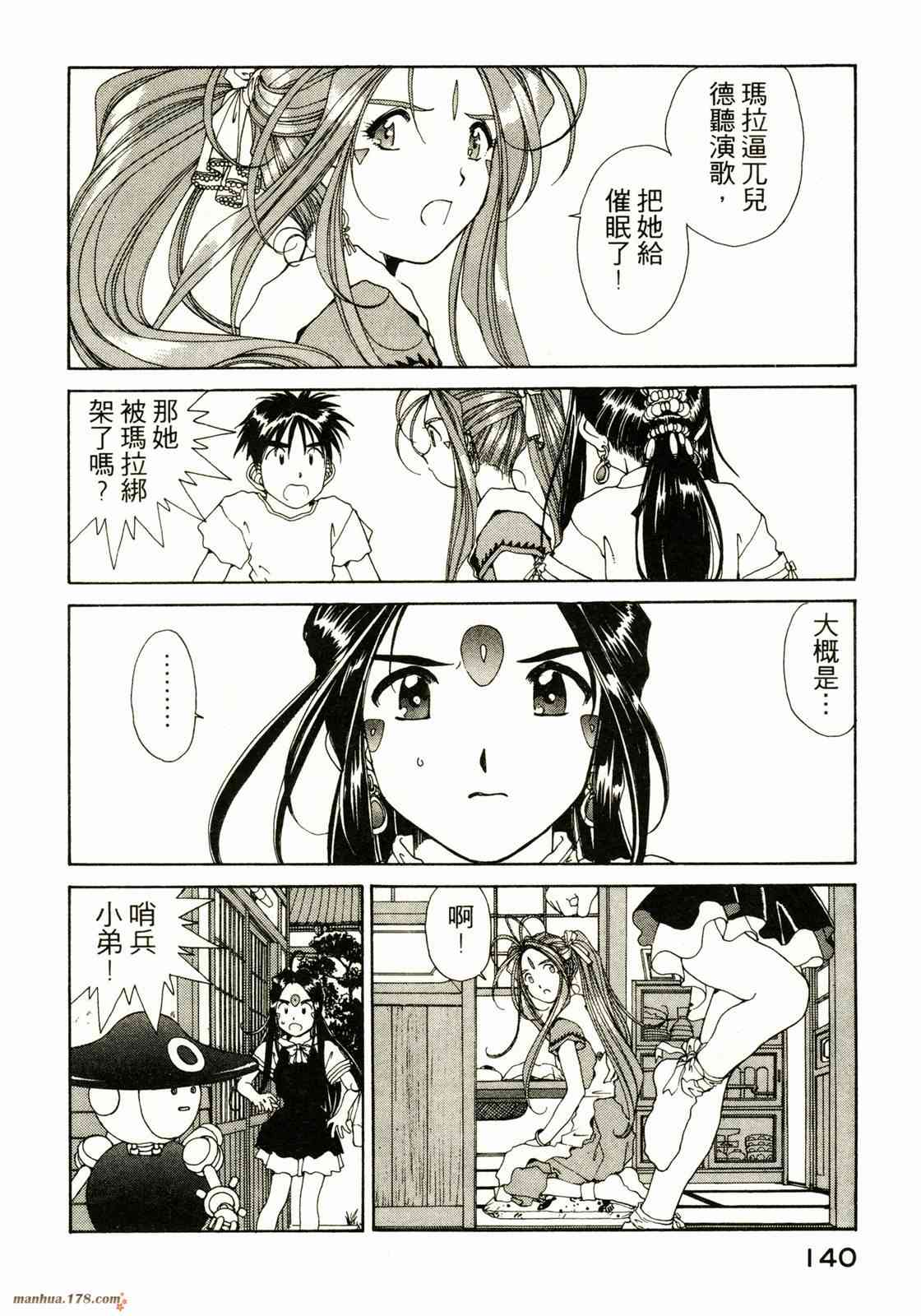 我的女神 10卷 第140页