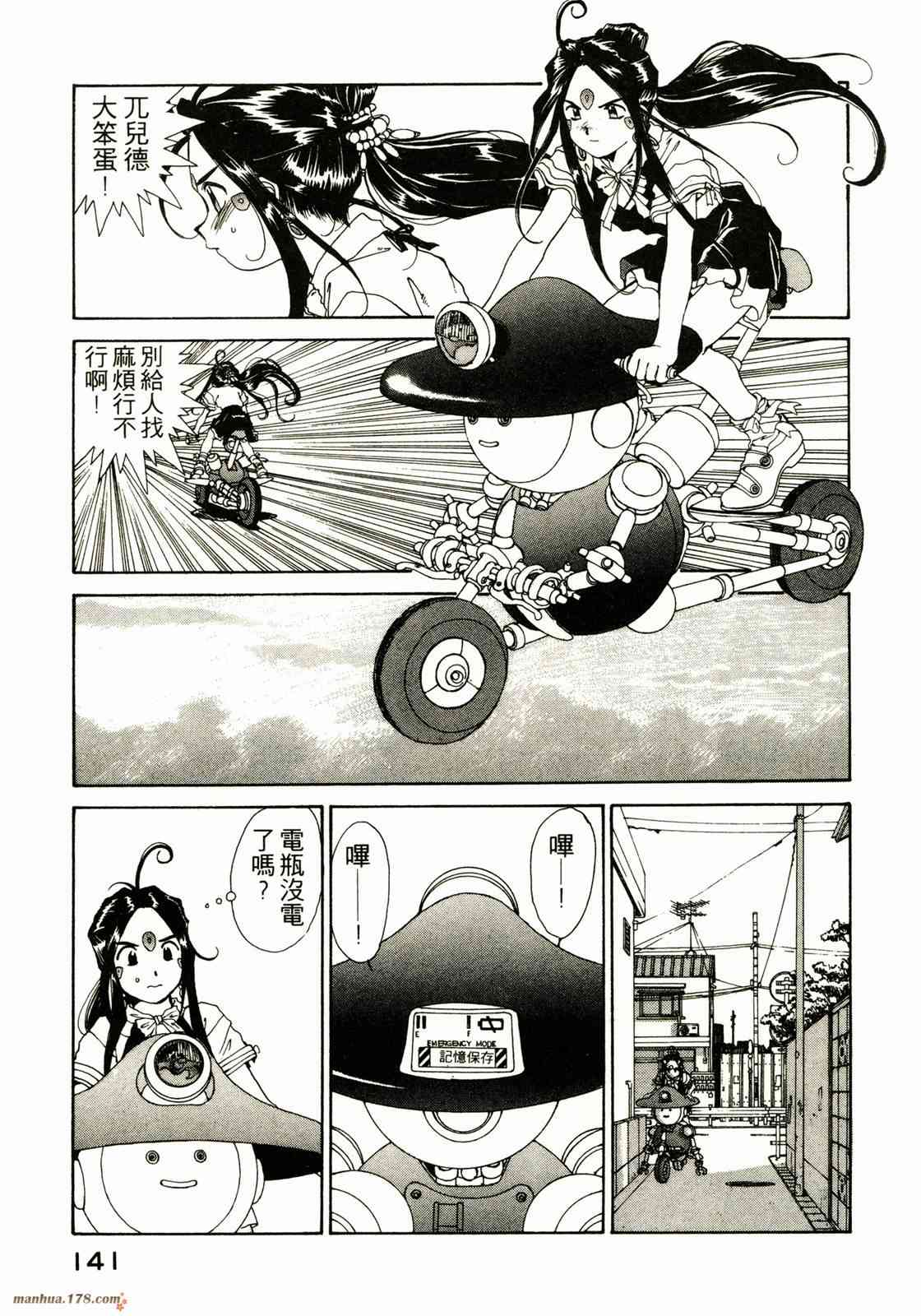 我的女神 10卷 第141页