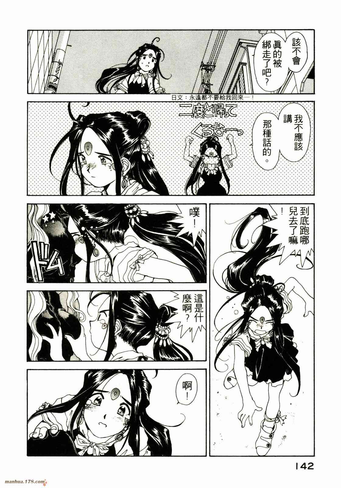 我的女神 10卷 第142页