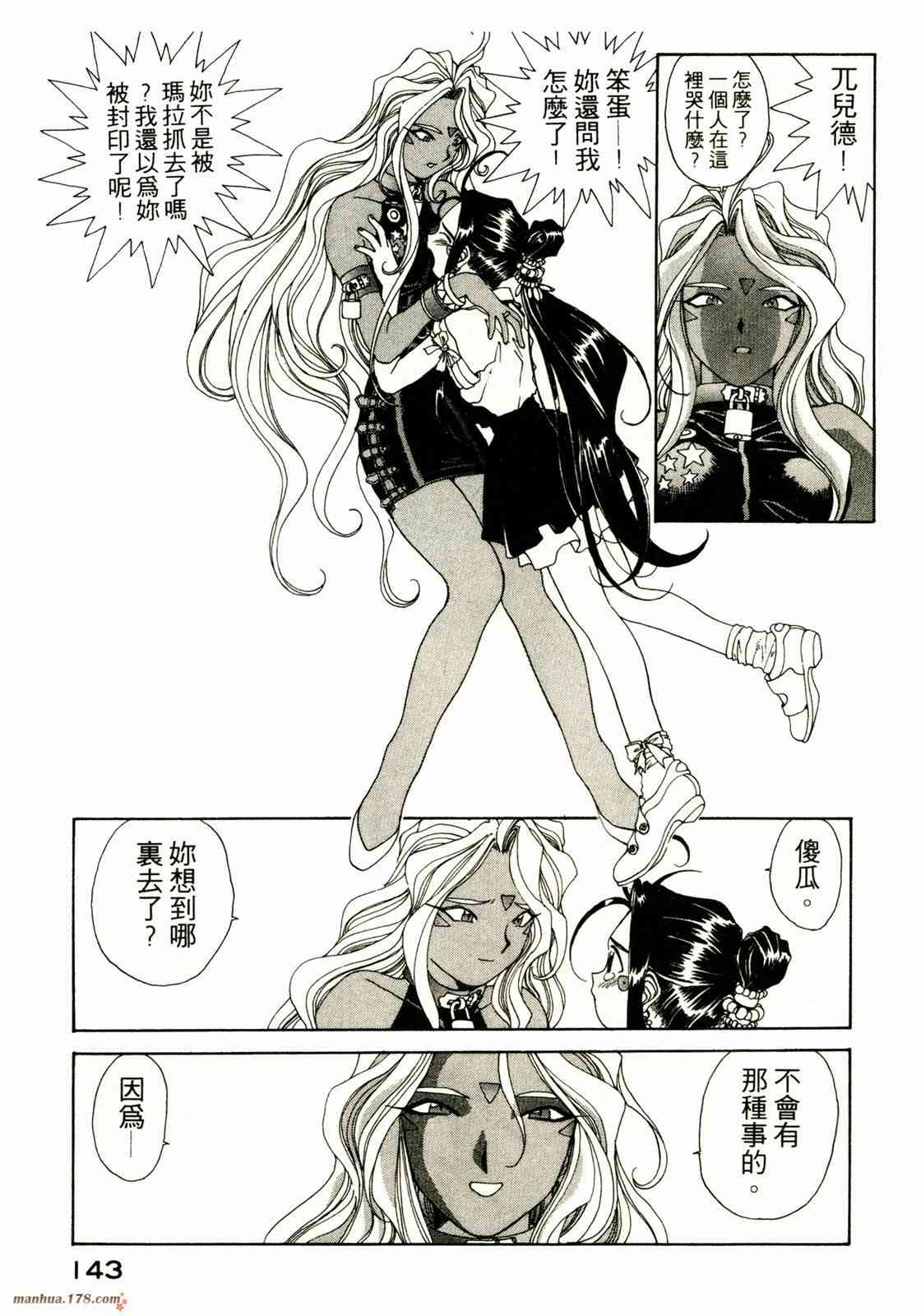 我的女神 10卷 第143页