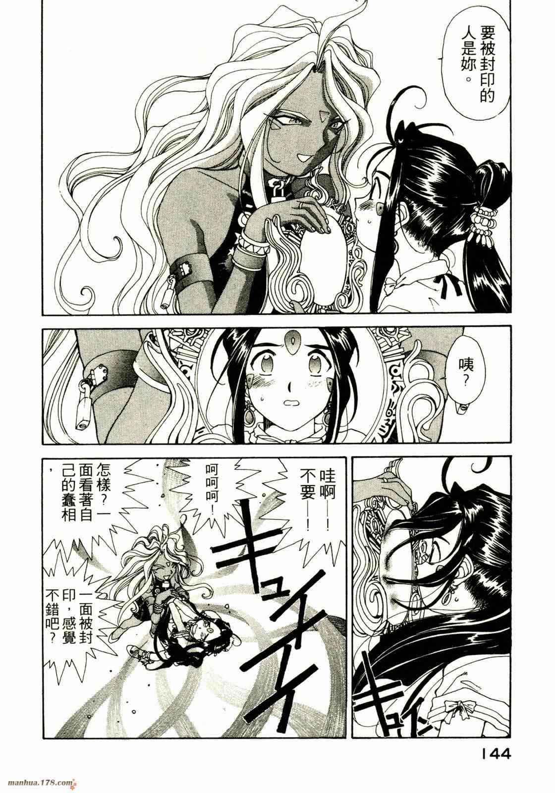 我的女神 10卷 第144页