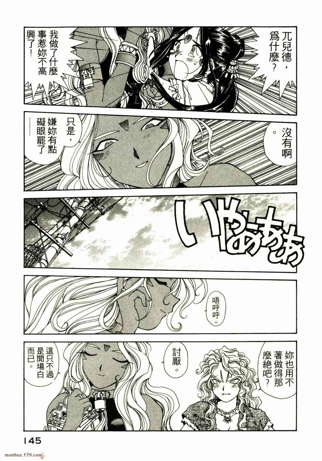 我的女神 10卷 第145页