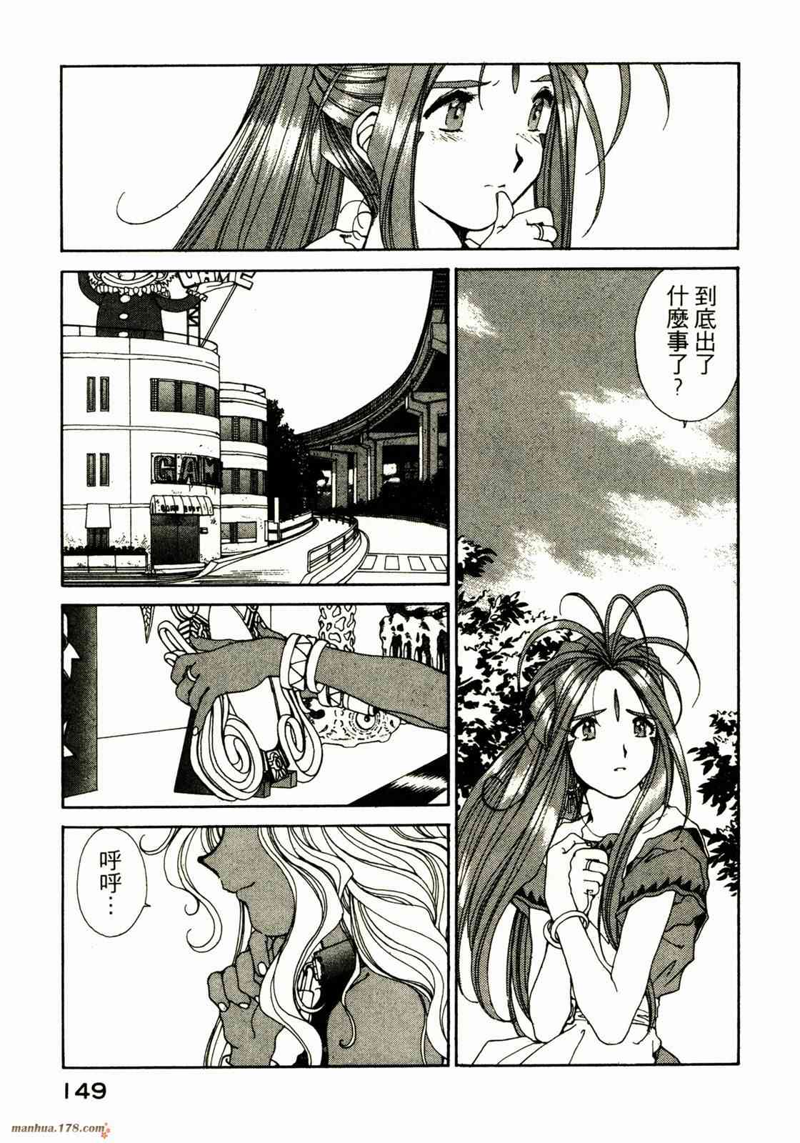 我的女神 10卷 第149页