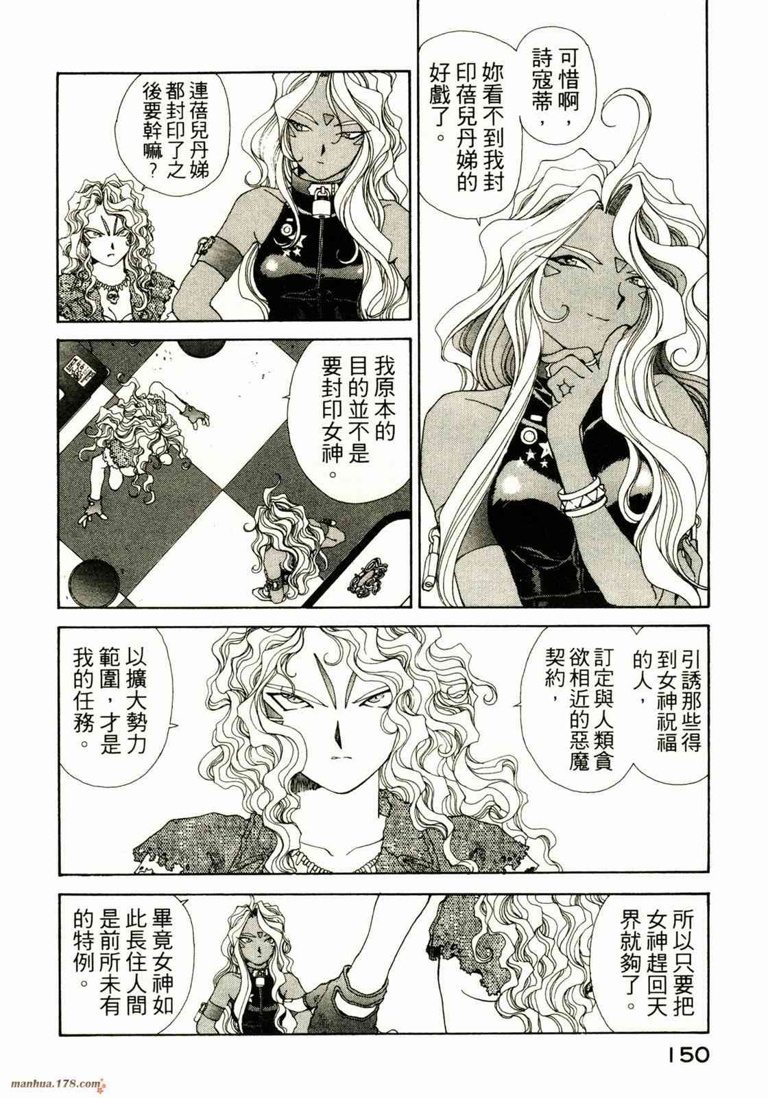 我的女神 10卷 第150页