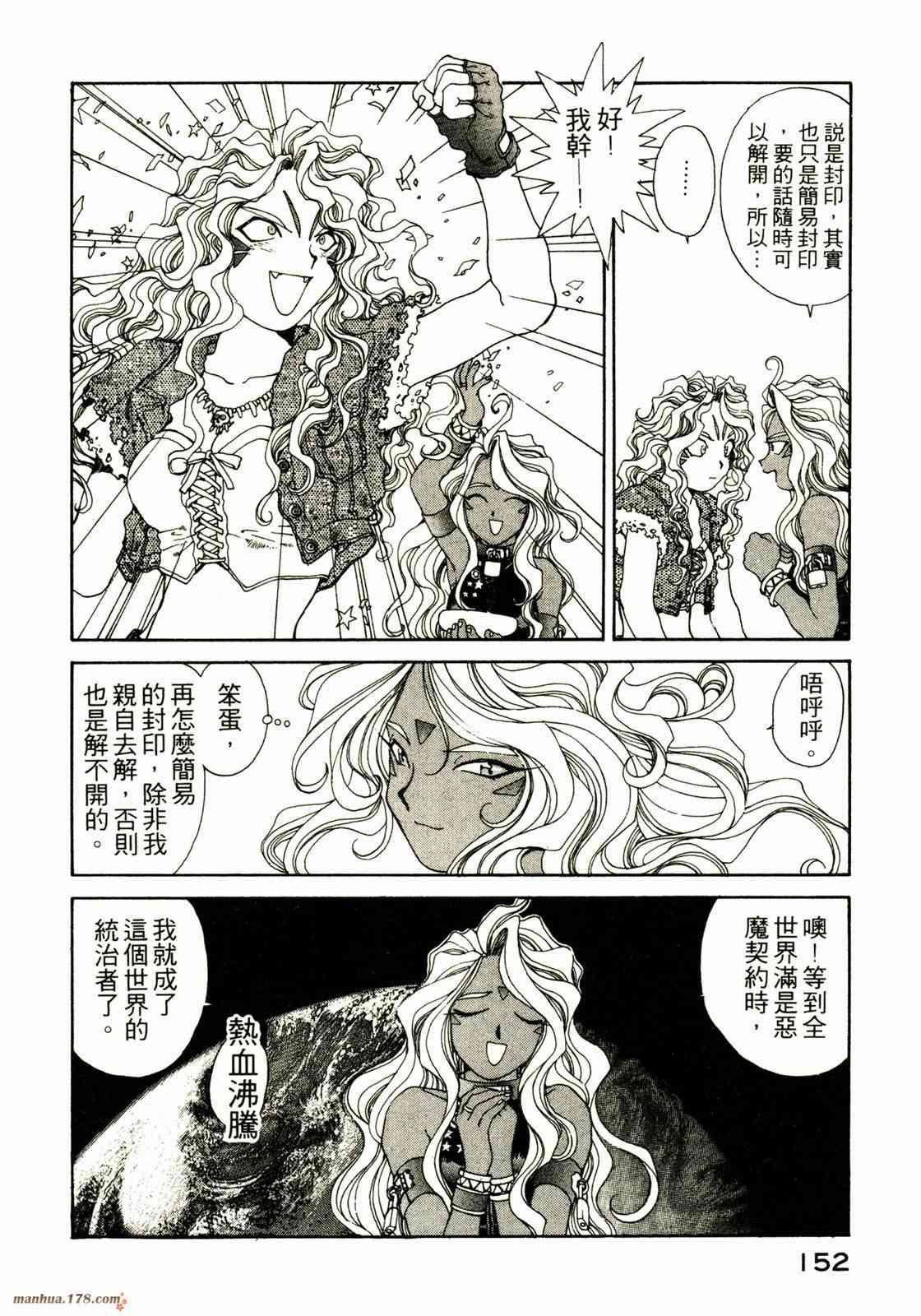 我的女神 10卷 第152页