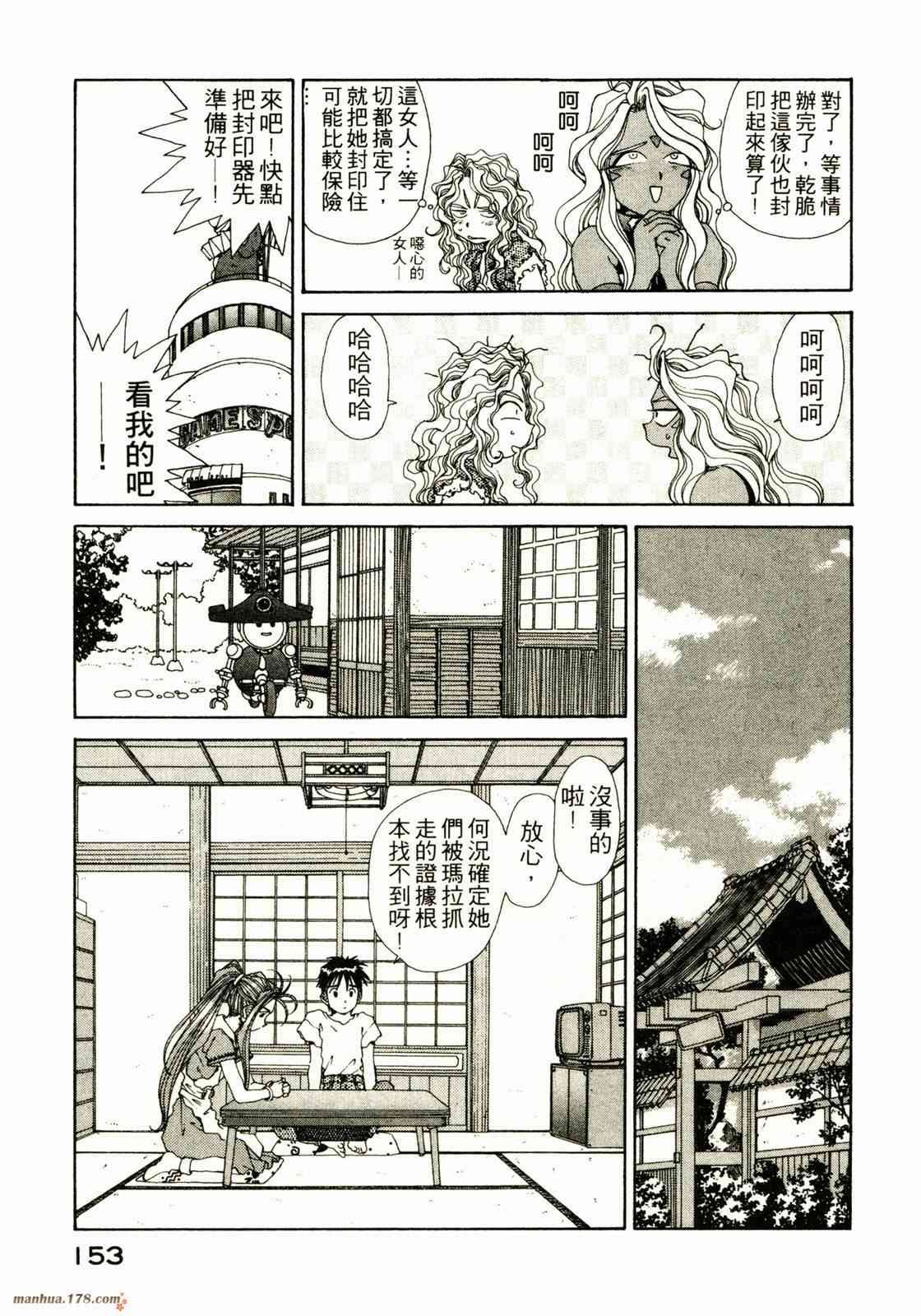 我的女神 10卷 第153页