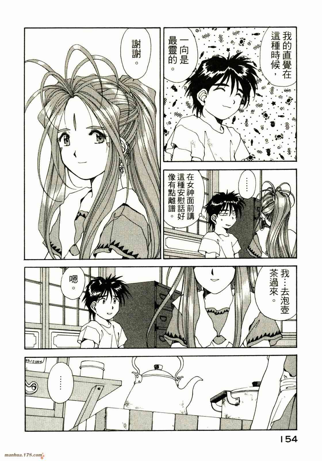 我的女神 10卷 第154页