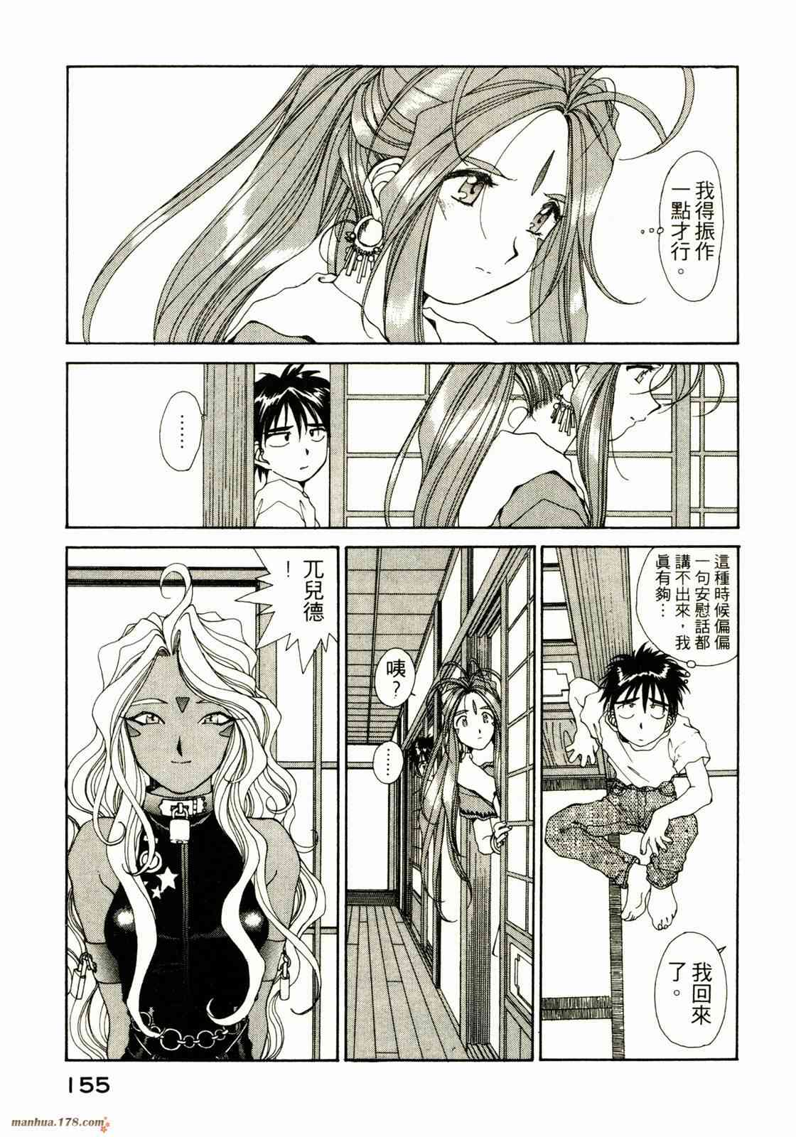 我的女神 10卷 第155页