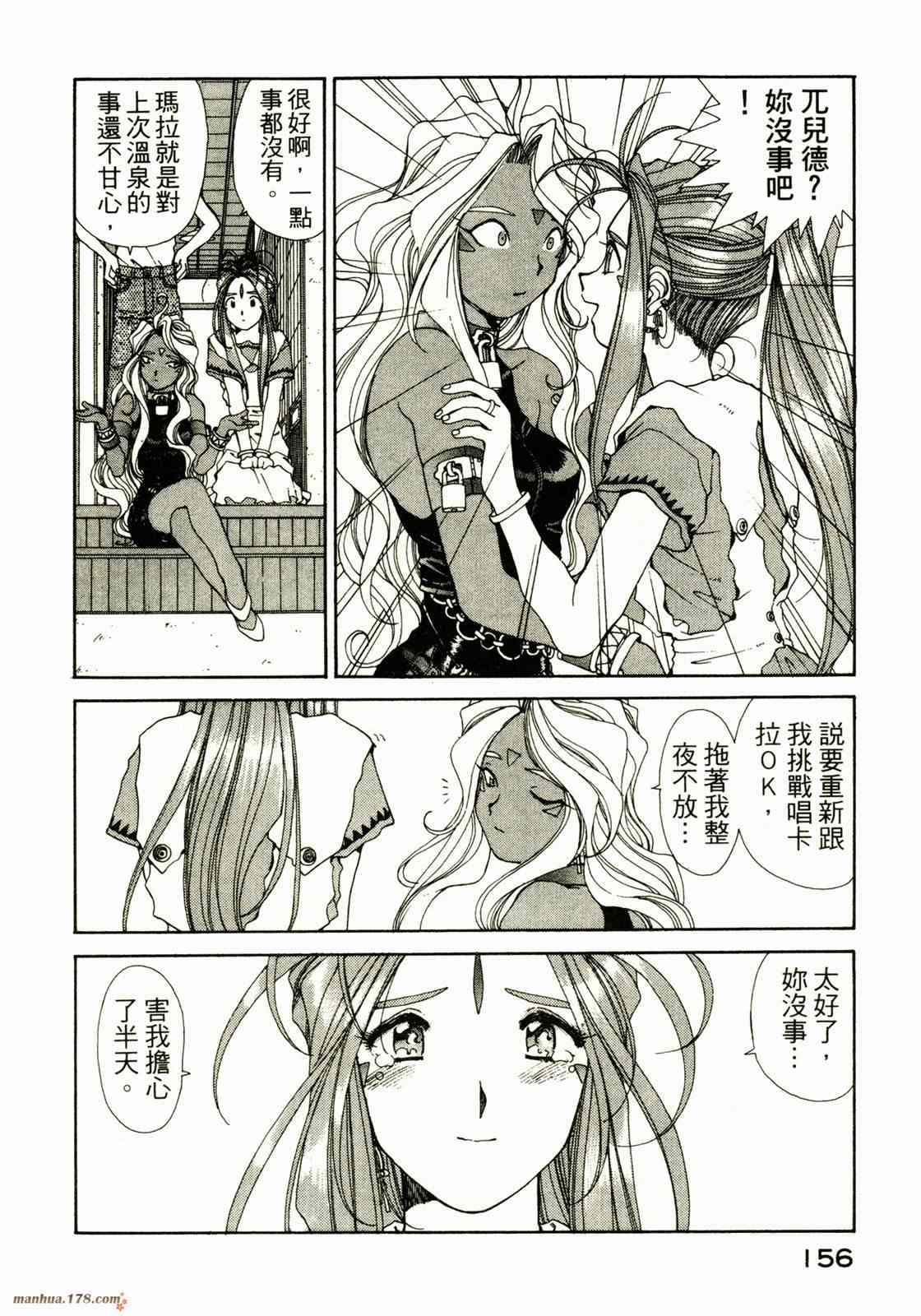 我的女神 10卷 第156页