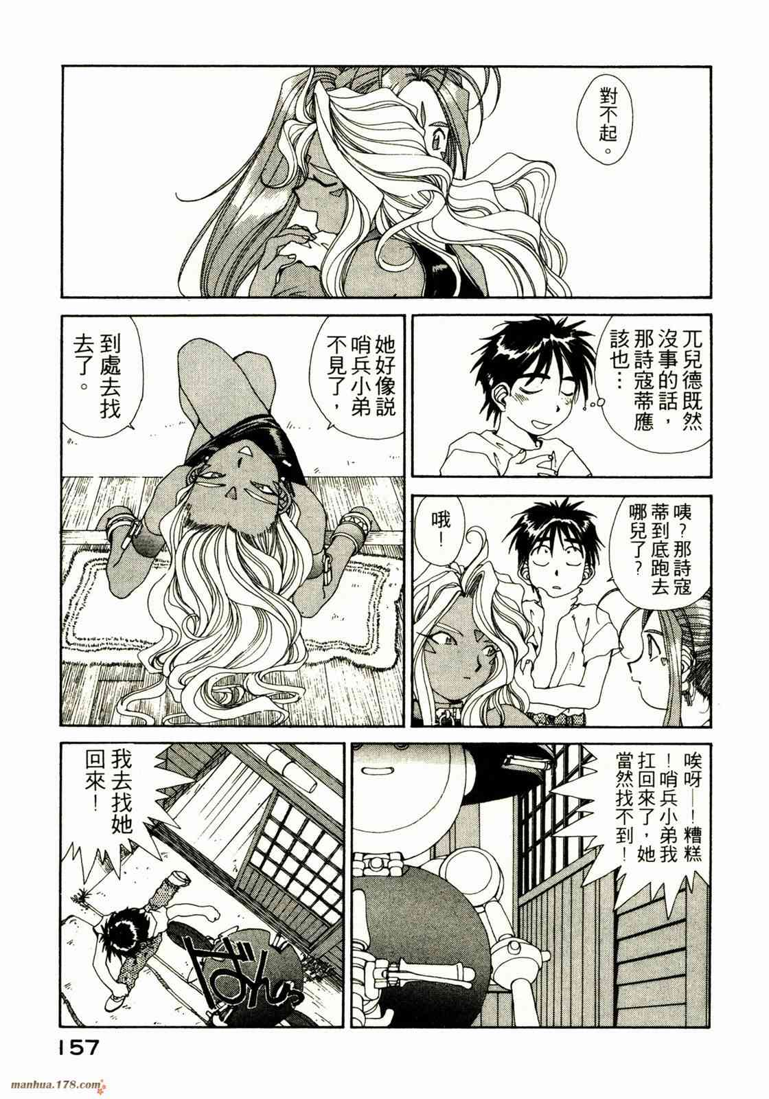 我的女神 10卷 第157页