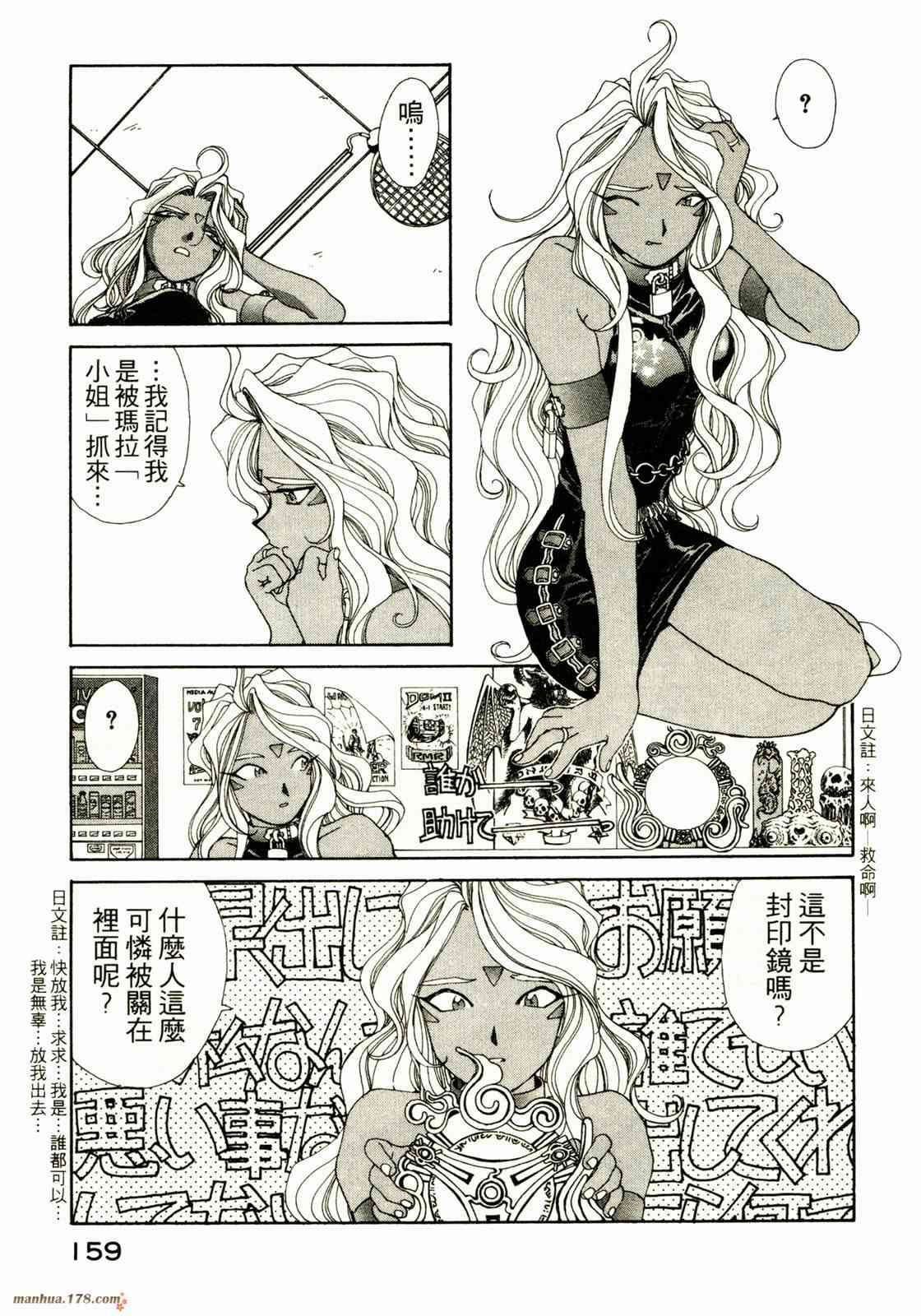 我的女神 10卷 第159页