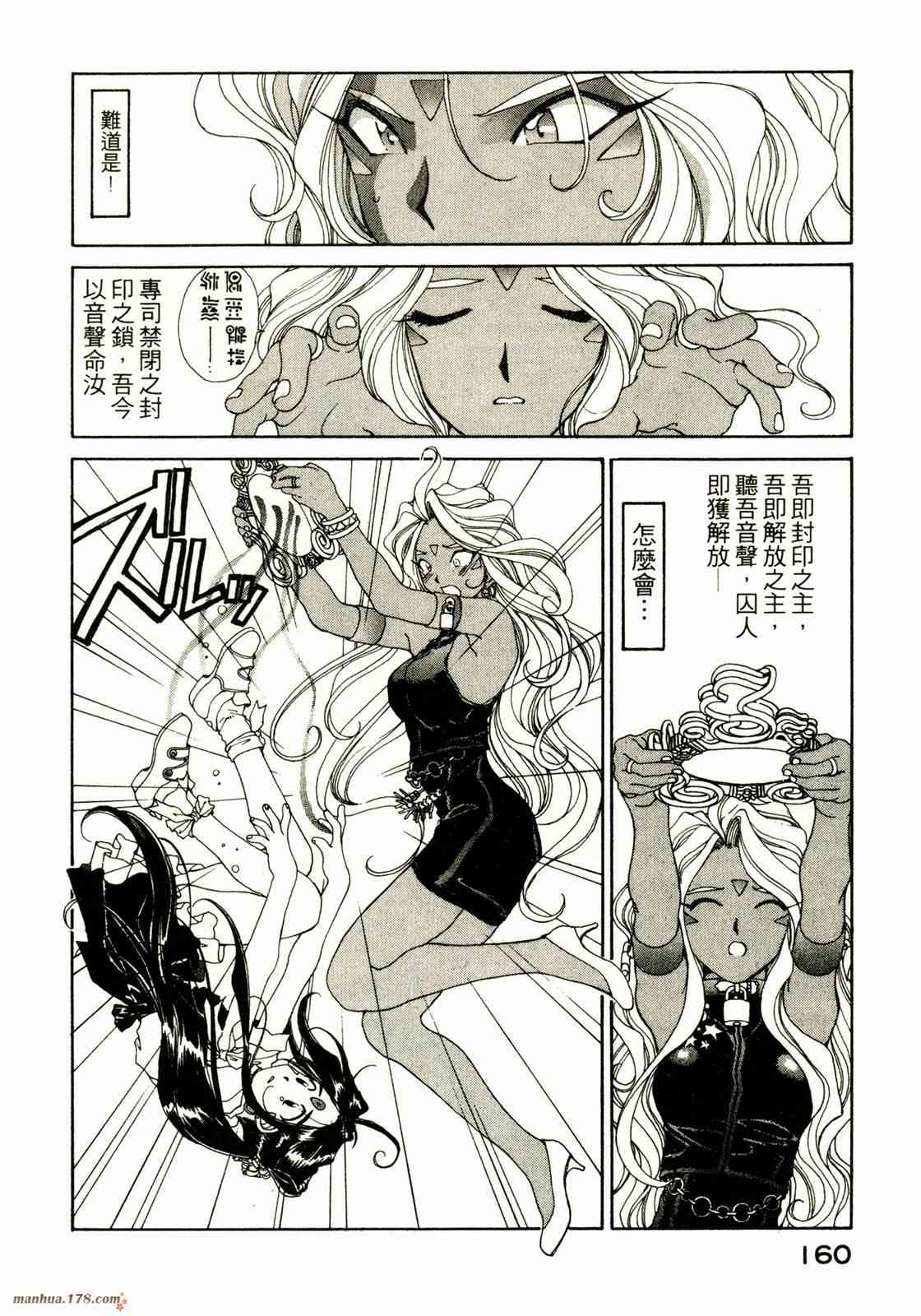 我的女神 10卷 第160页